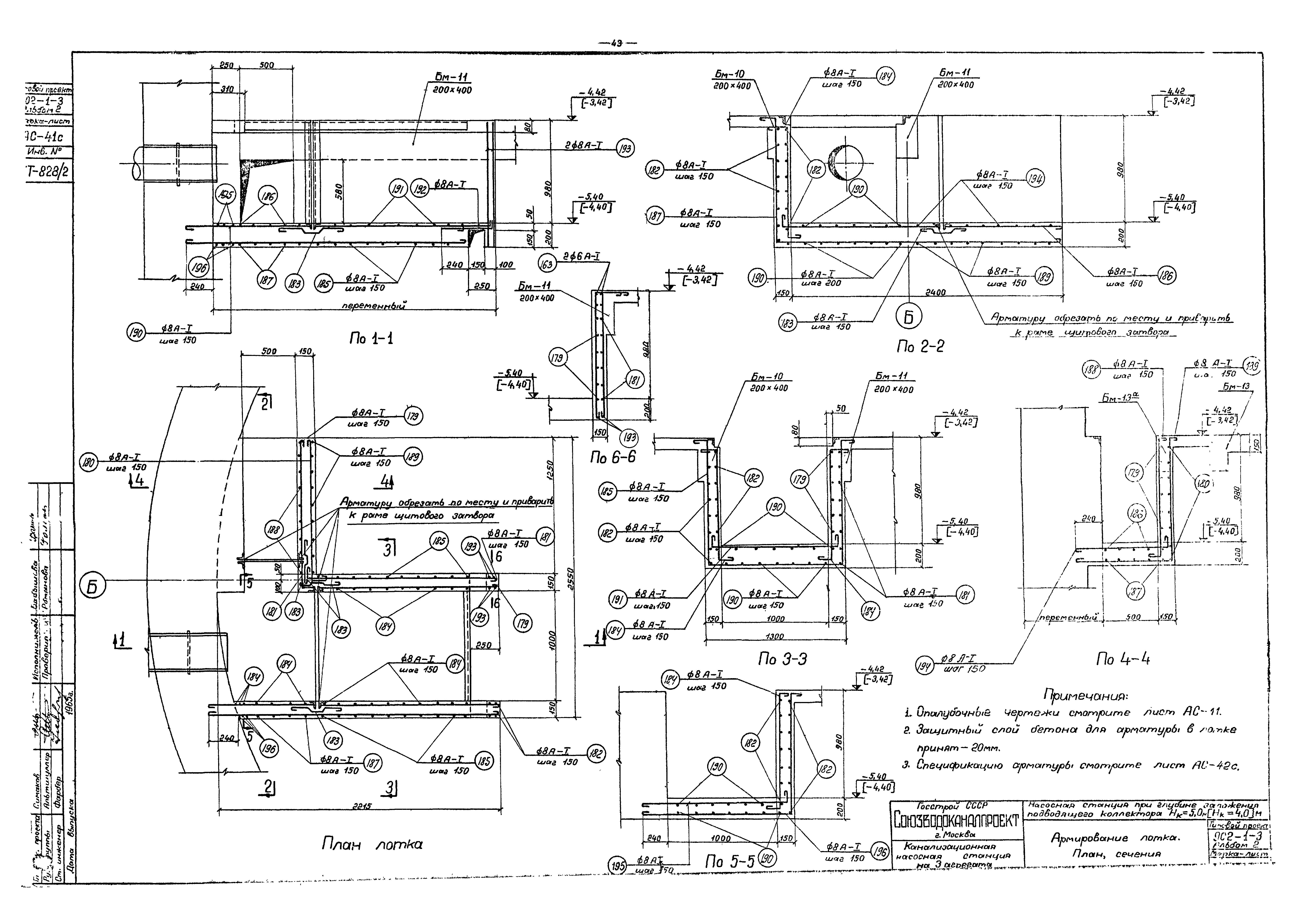 Типовой проект 902-1-3