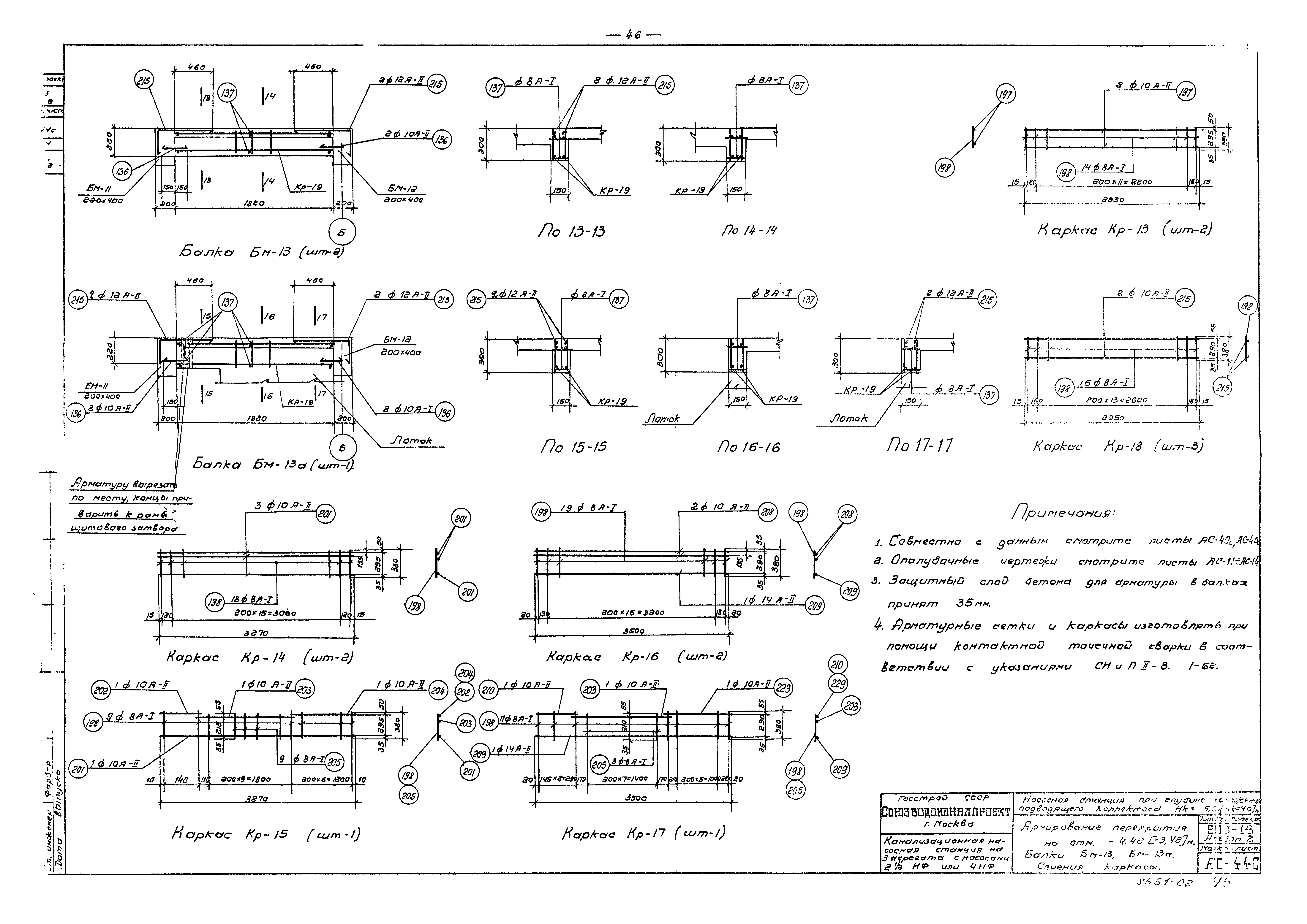 Типовой проект 902-1-3