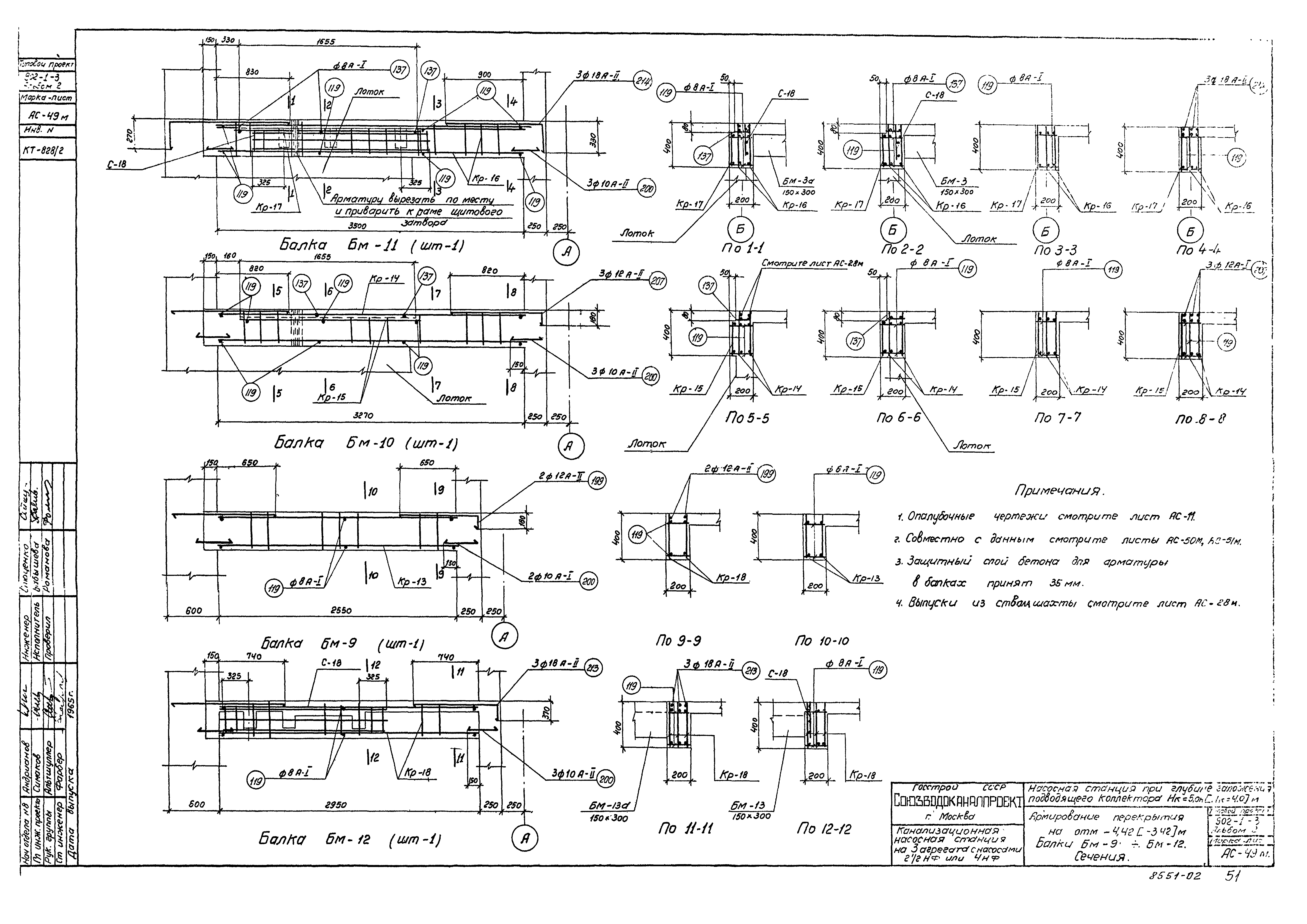 Типовой проект 902-1-3