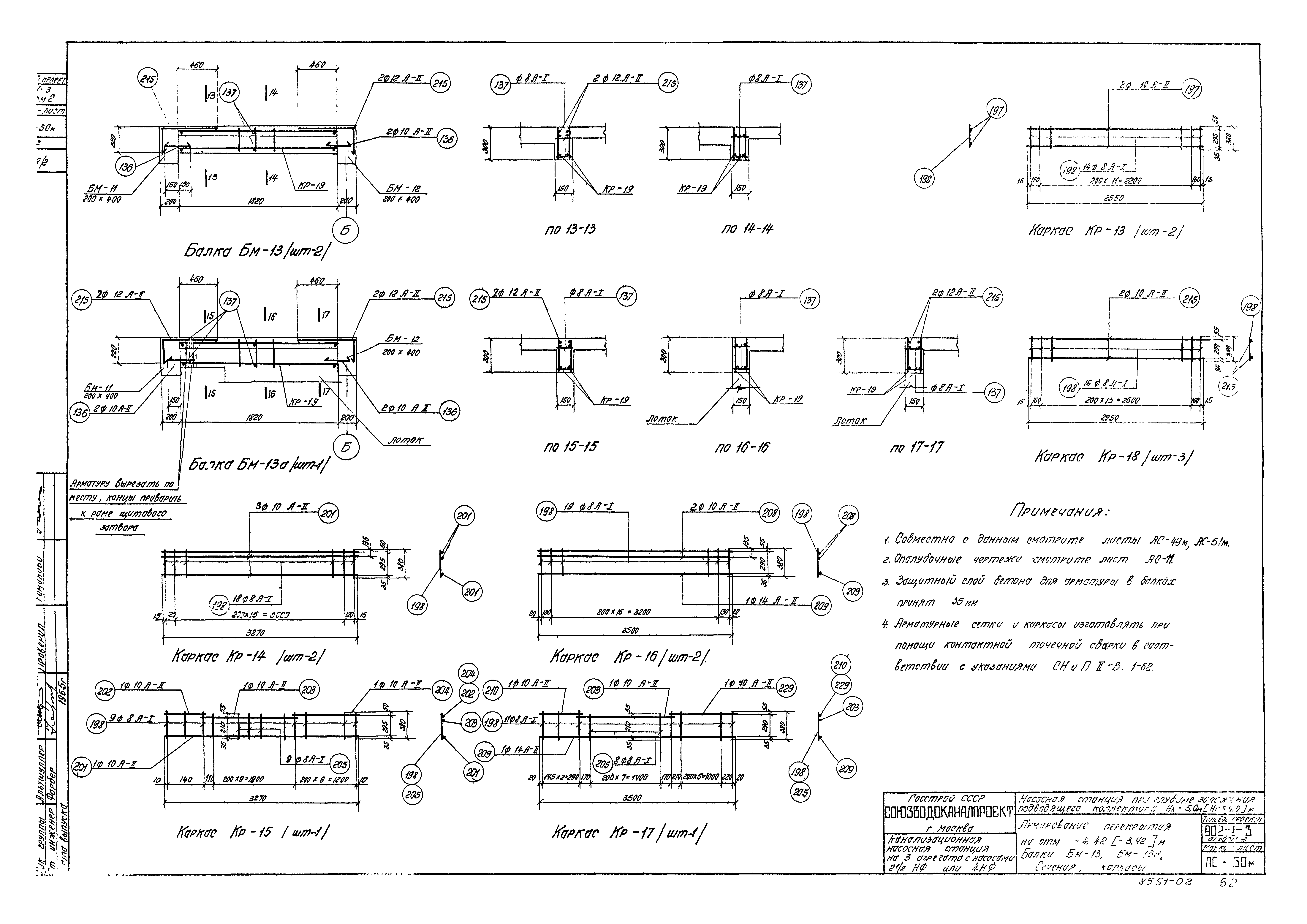 Типовой проект 902-1-3