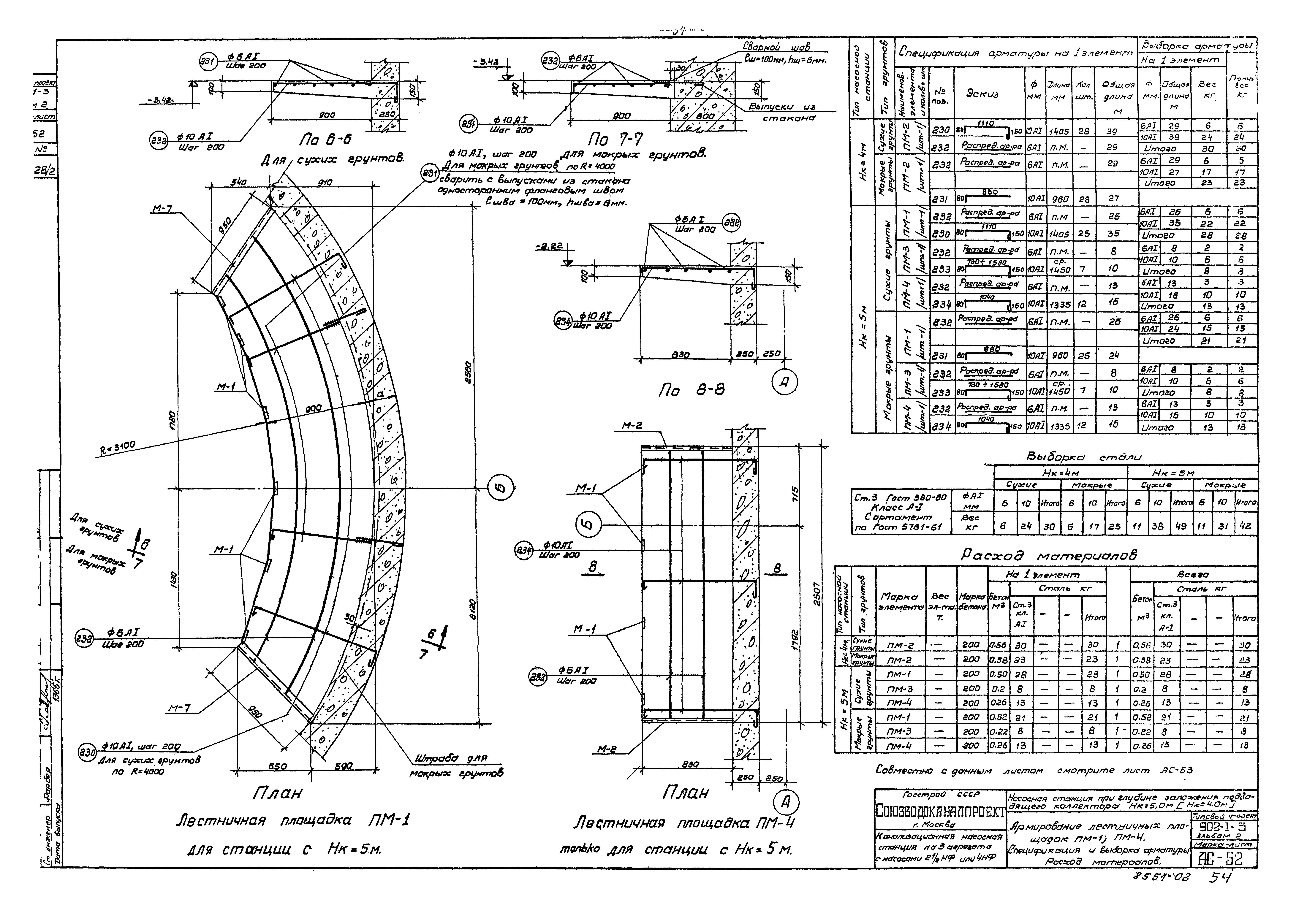 Типовой проект 902-1-3