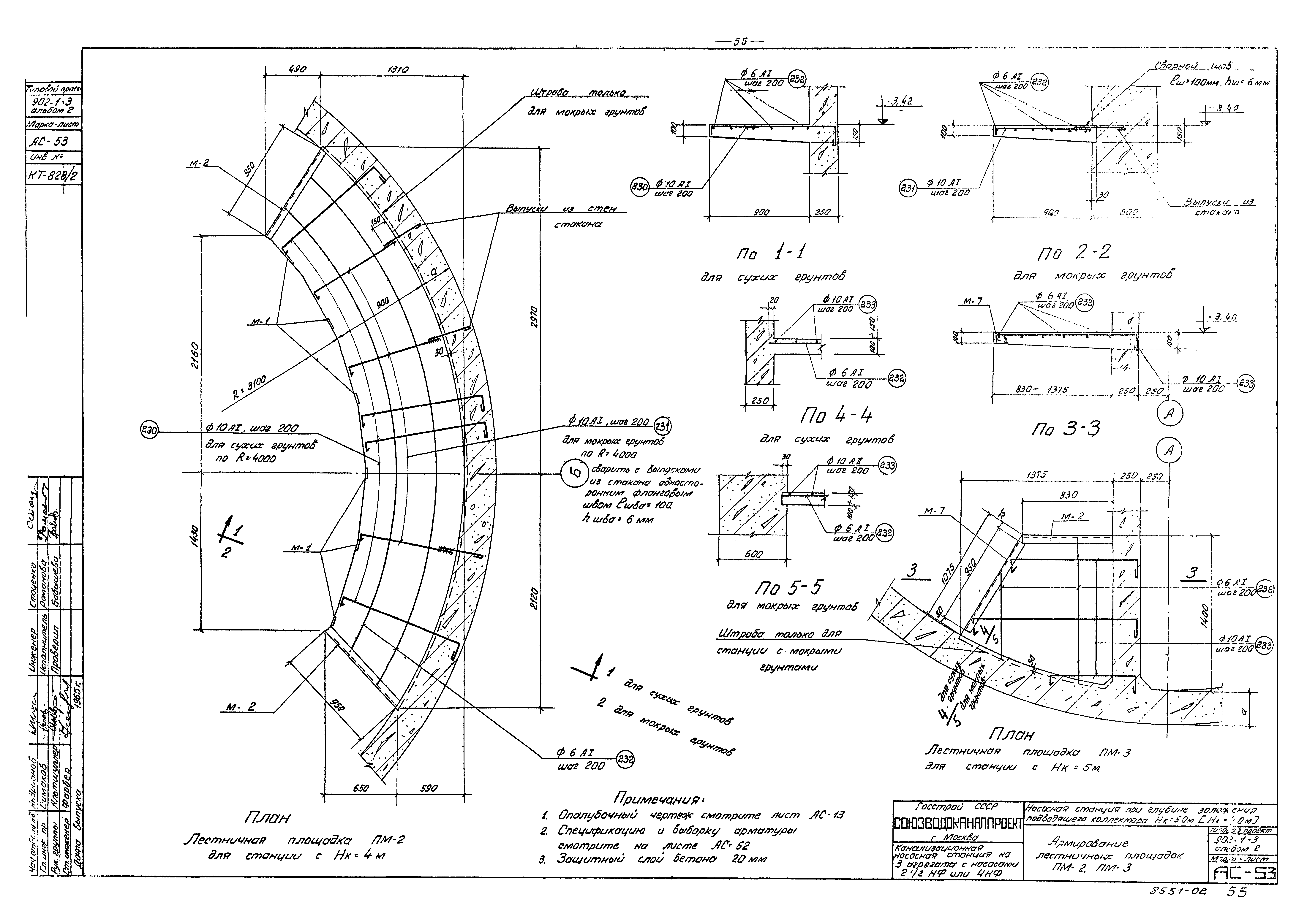 Типовой проект 902-1-3