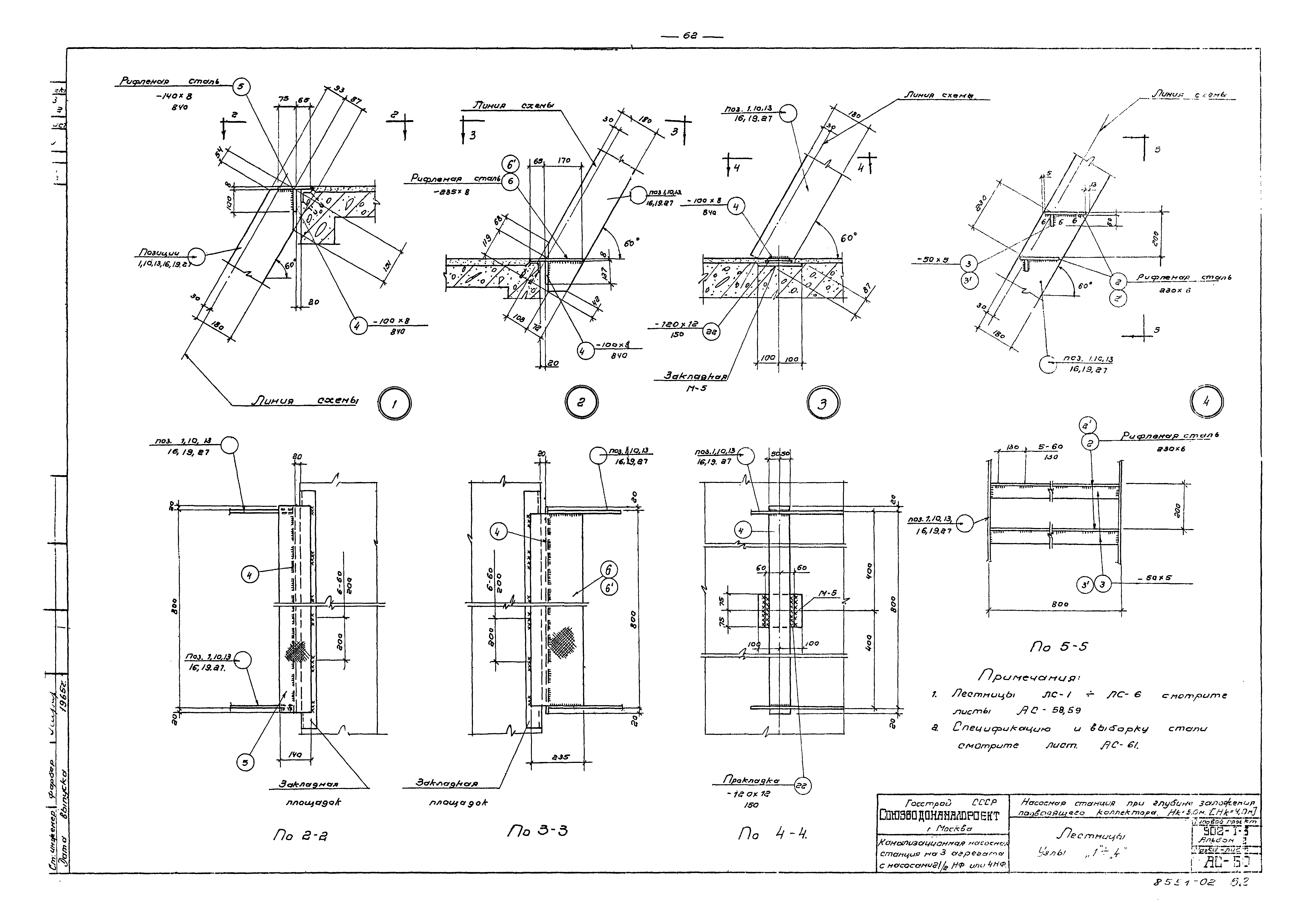 Типовой проект 902-1-3