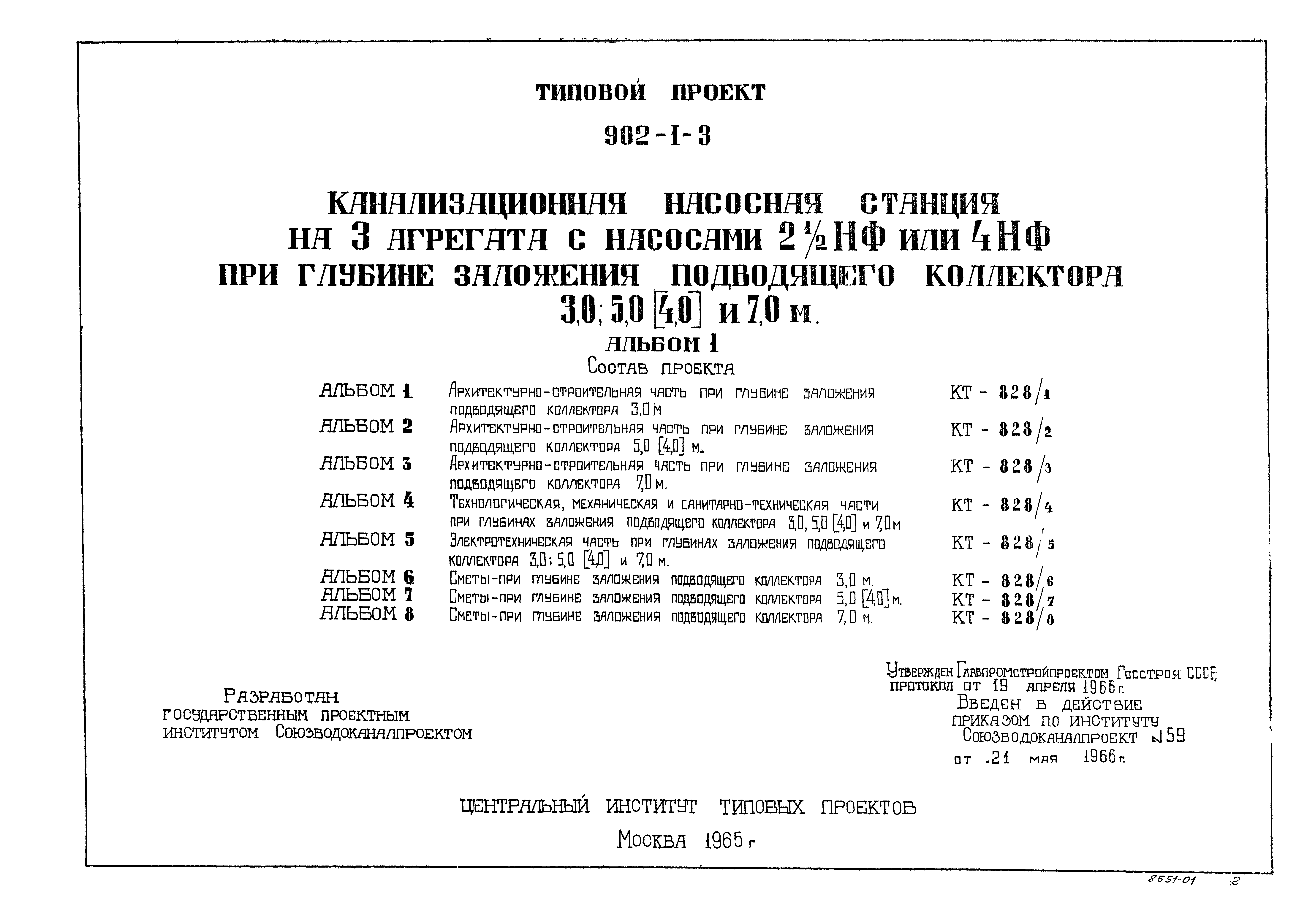 Типовой проект 902-1-3