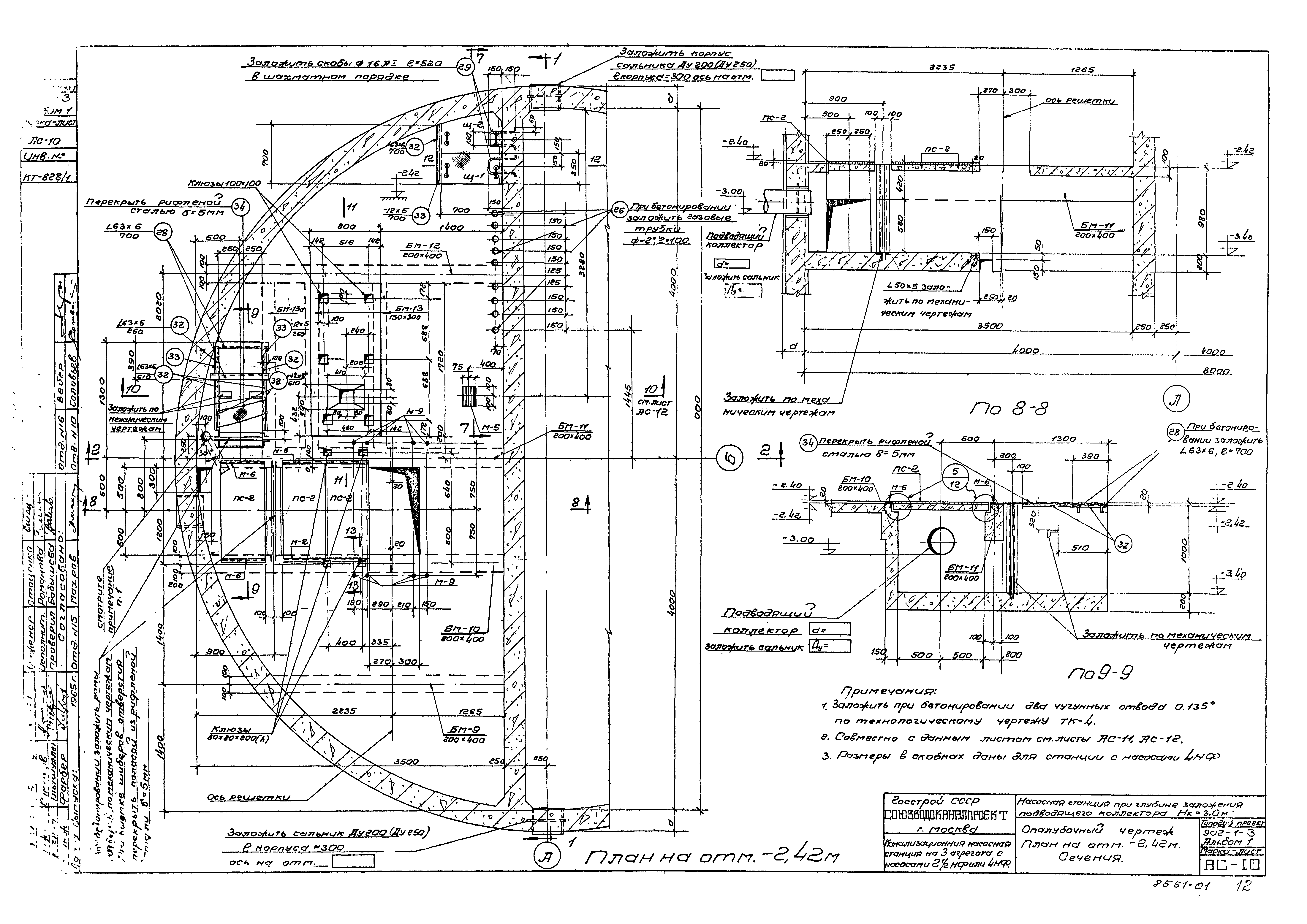 Типовой проект 902-1-3