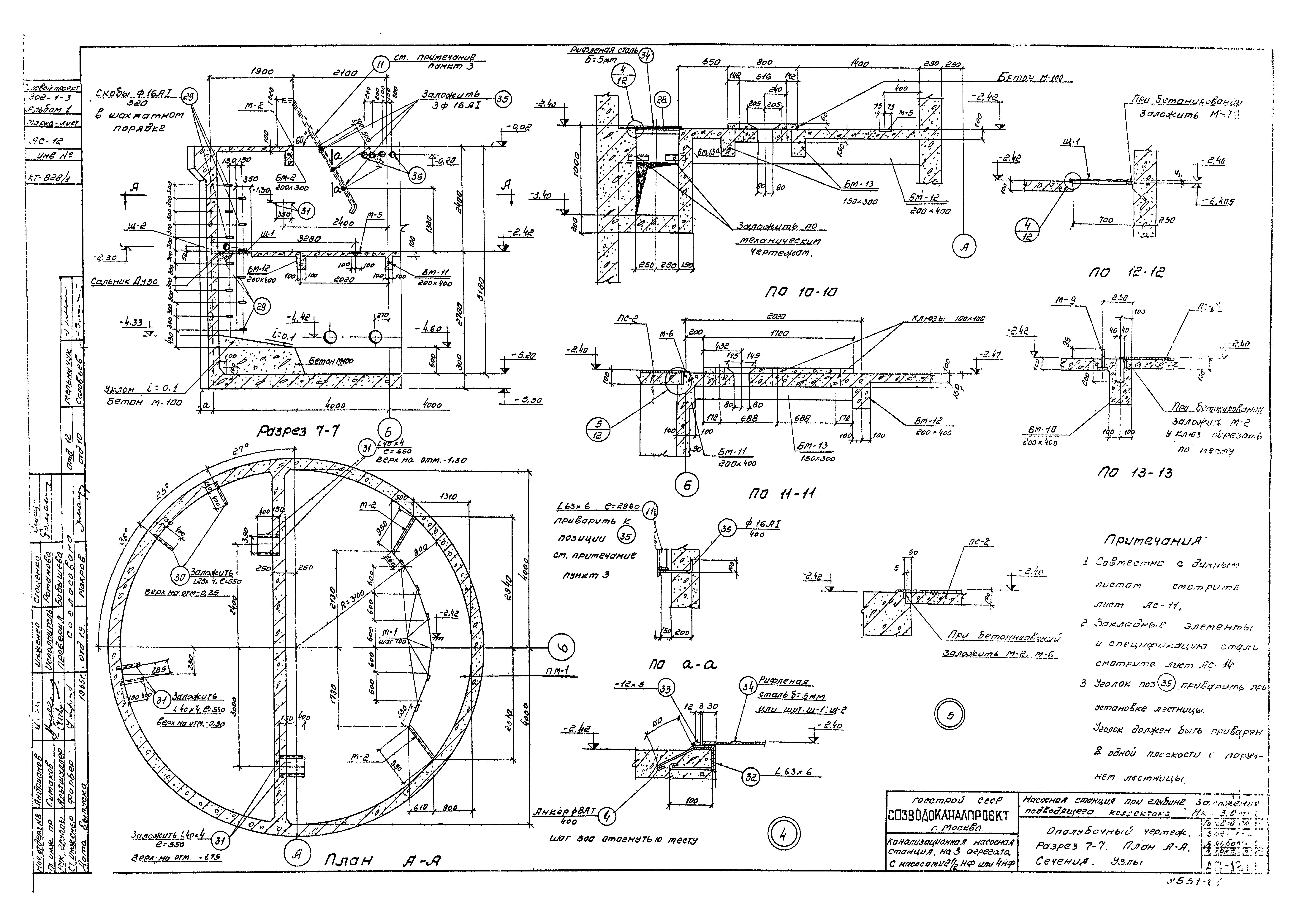 Типовой проект 902-1-3