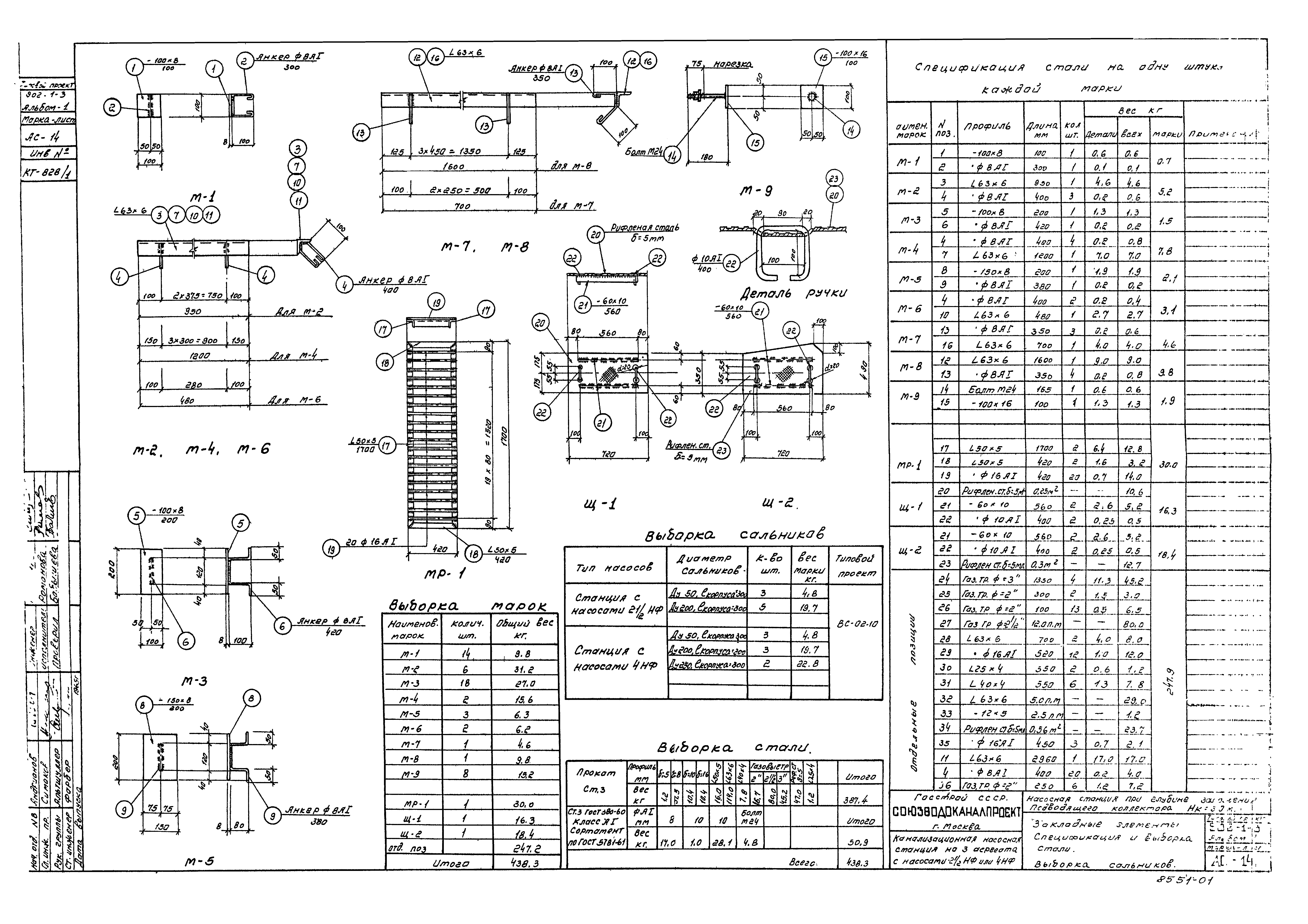 Типовой проект 902-1-3