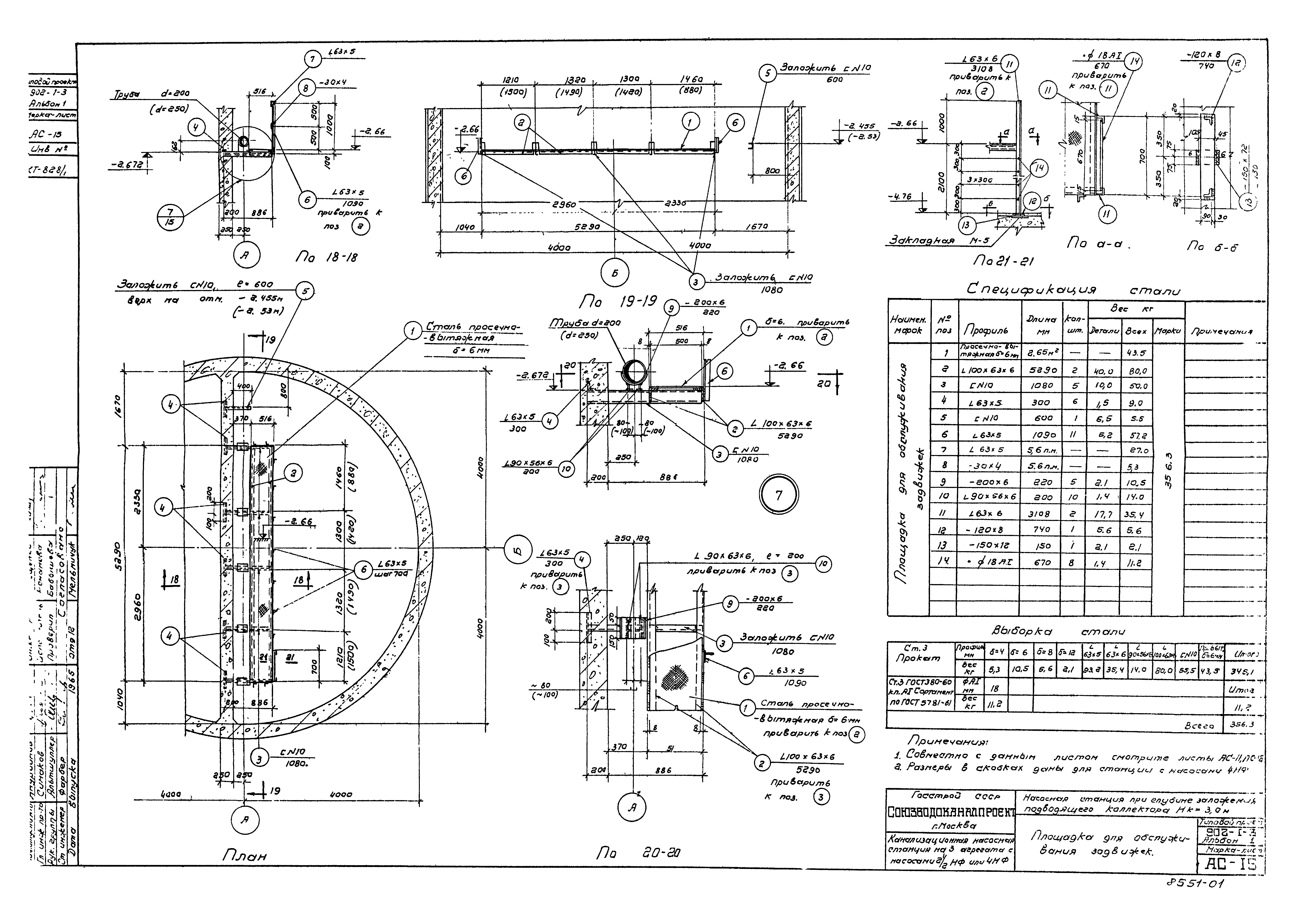 Типовой проект 902-1-3