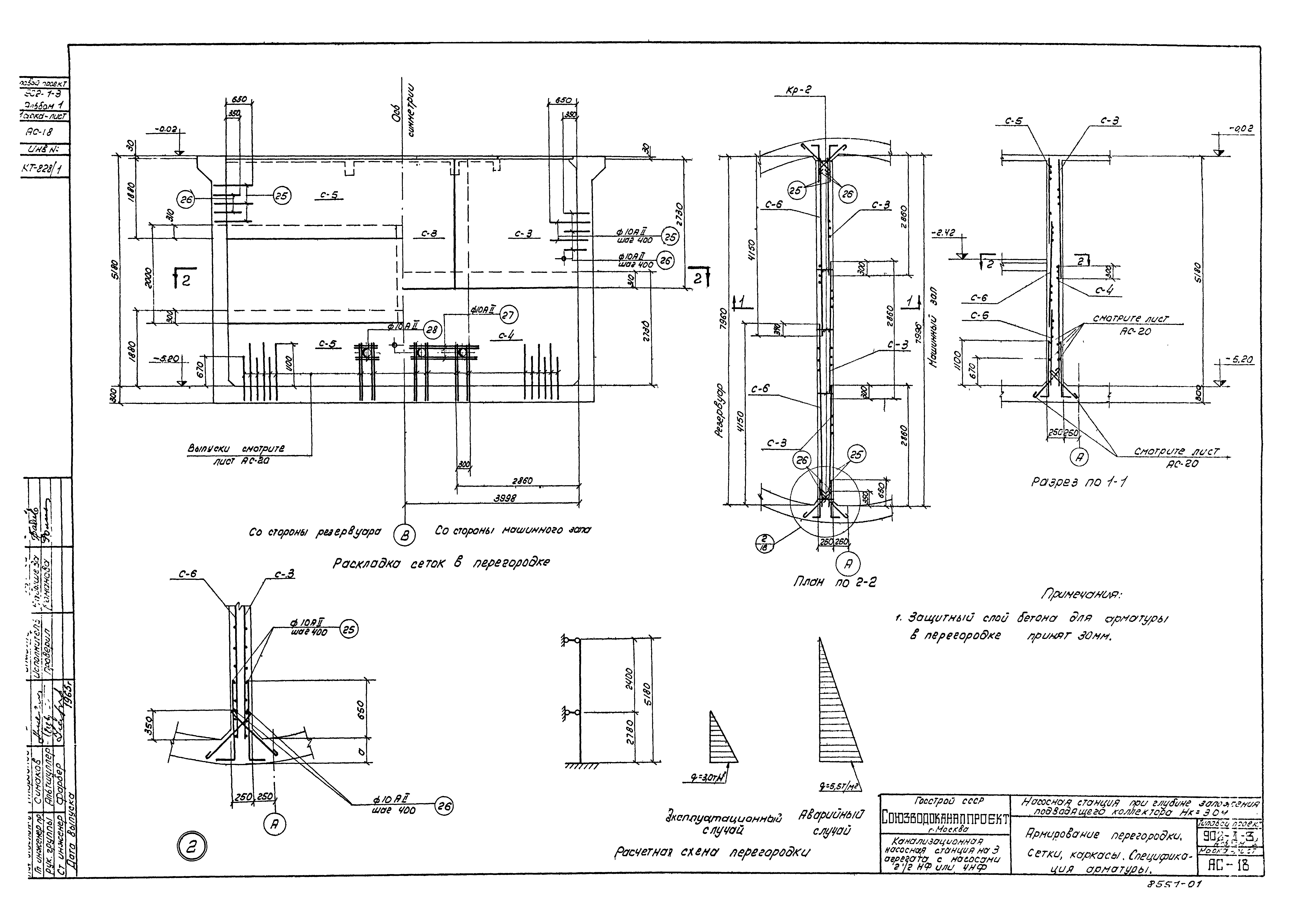 Типовой проект 902-1-3