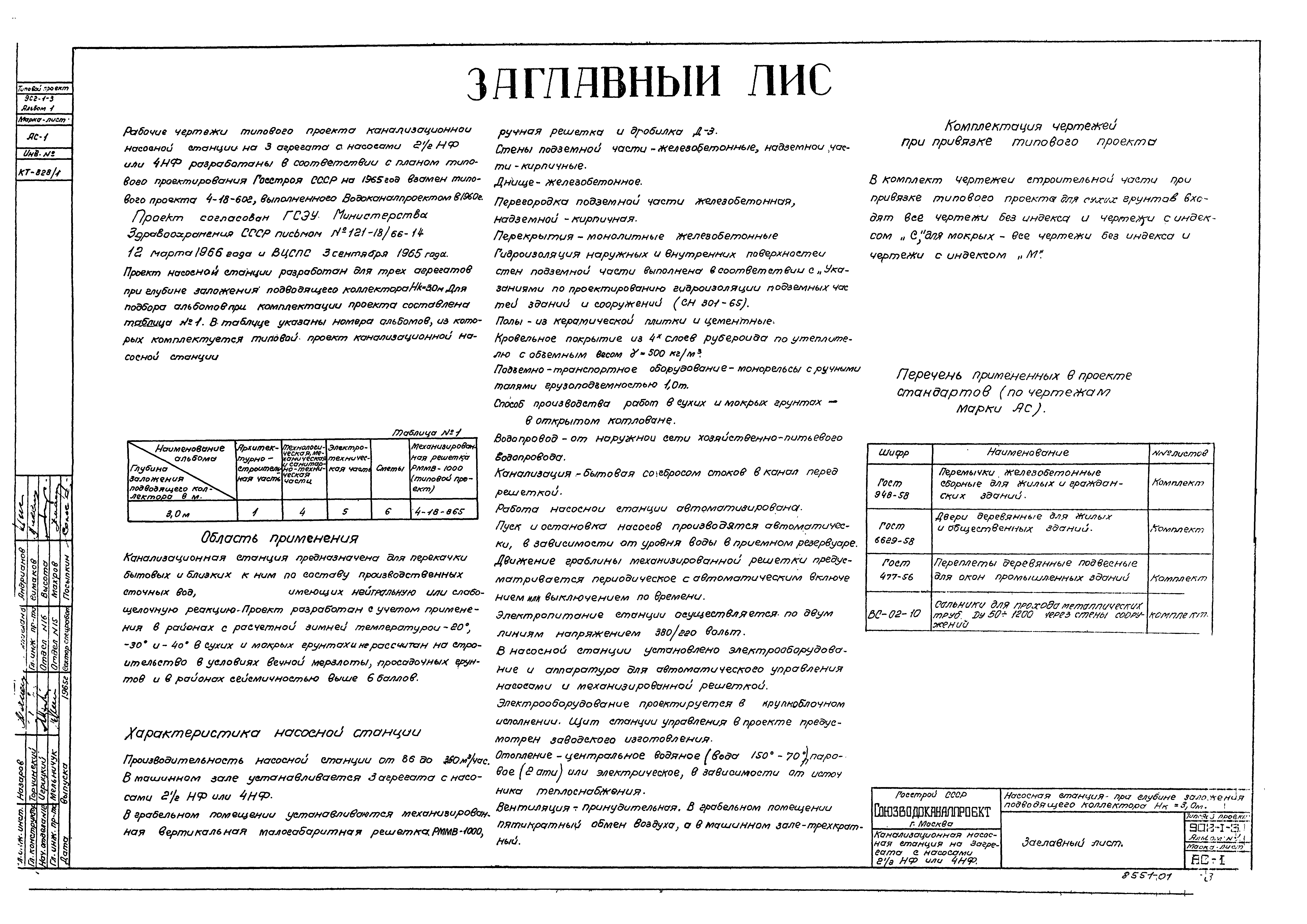 Типовой проект 902-1-3