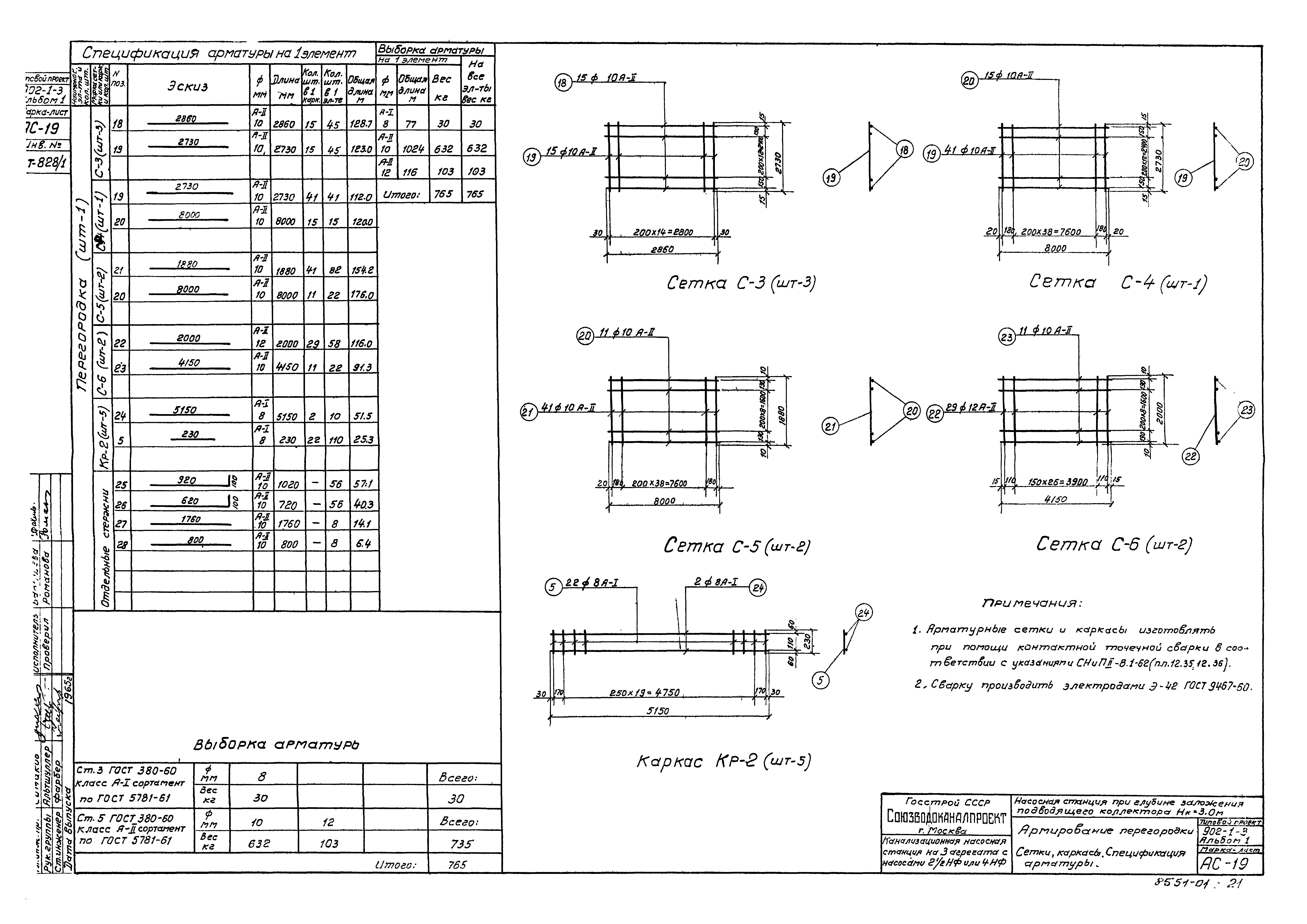 Типовой проект 902-1-3