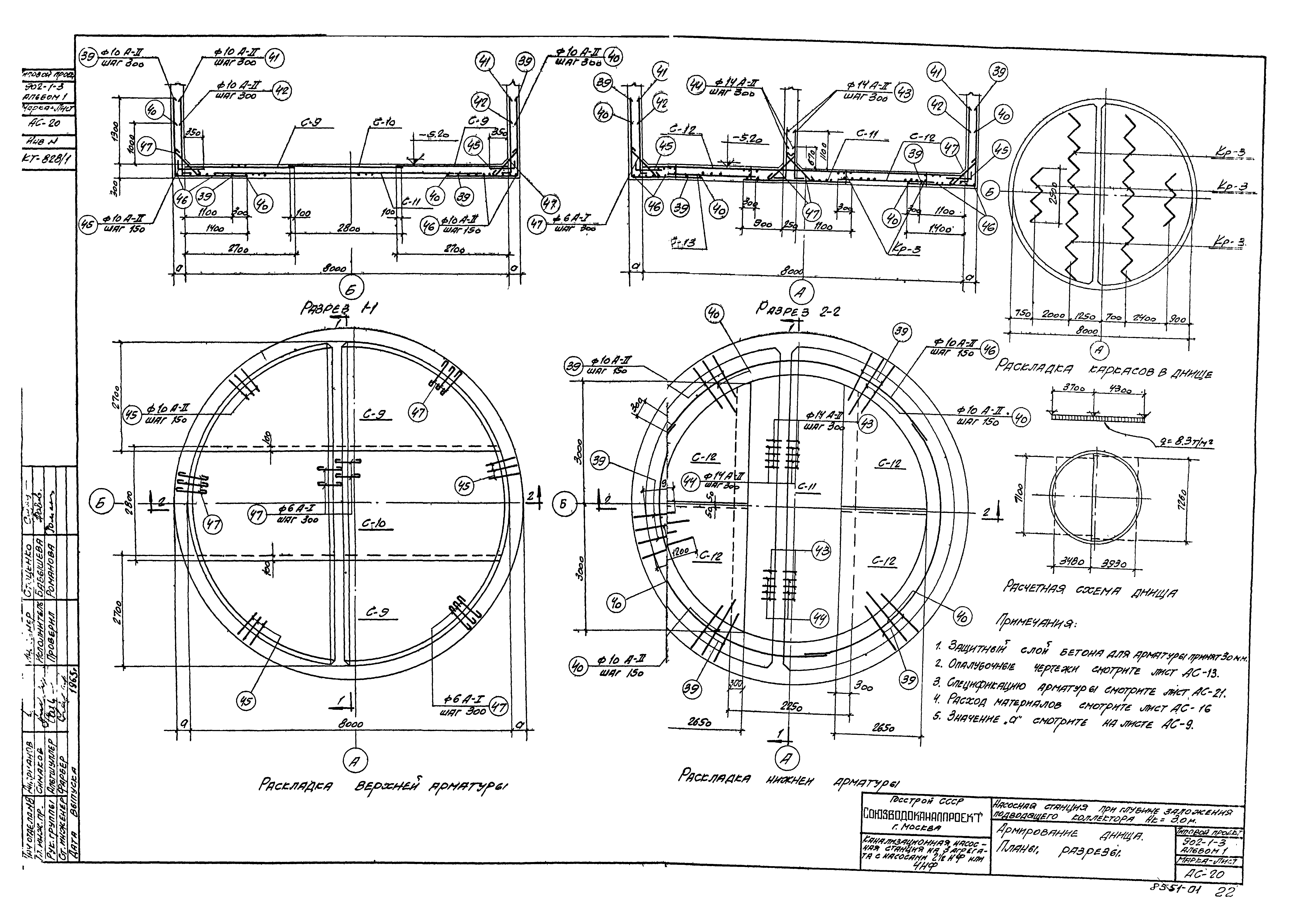 Типовой проект 902-1-3
