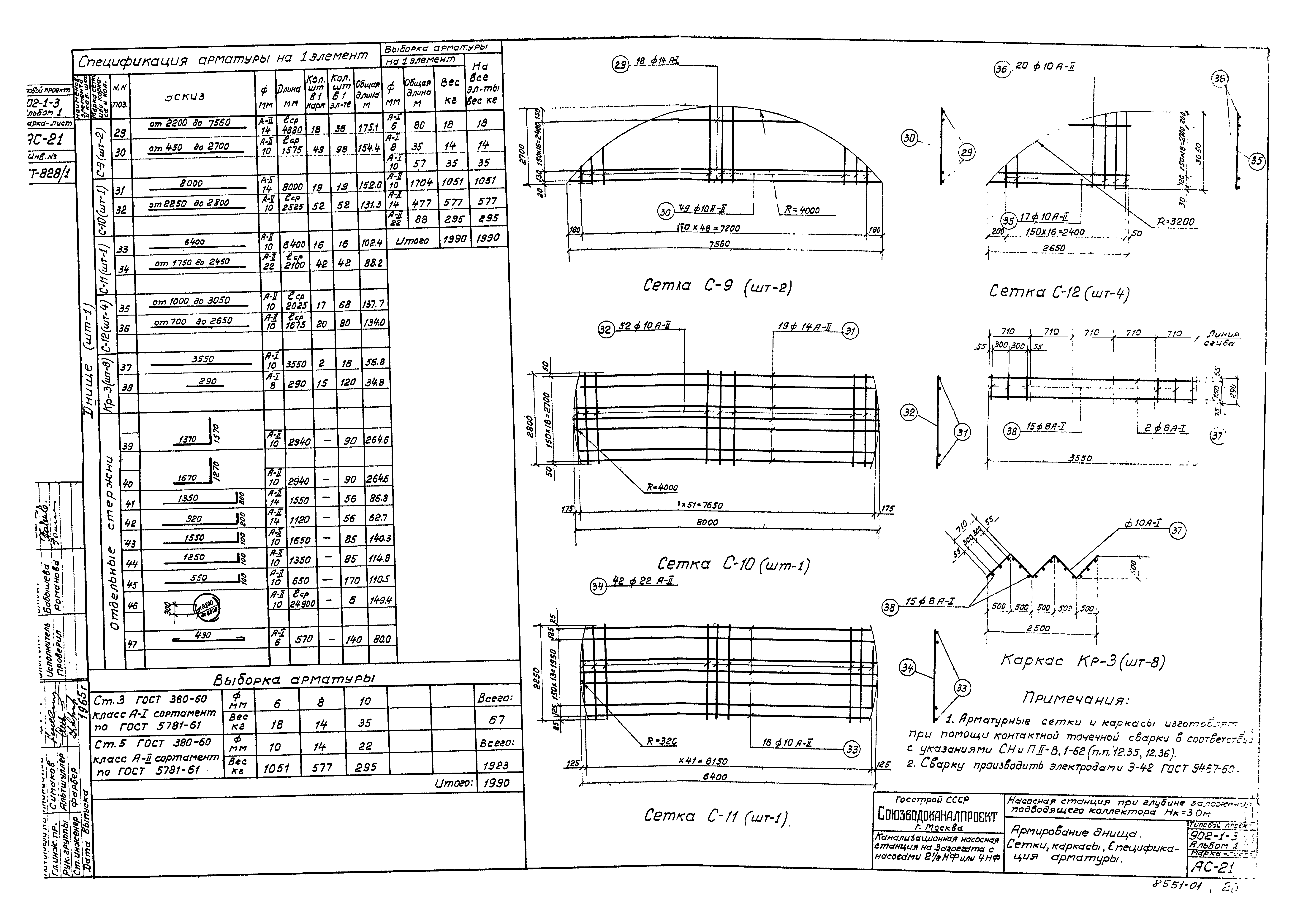 Типовой проект 902-1-3