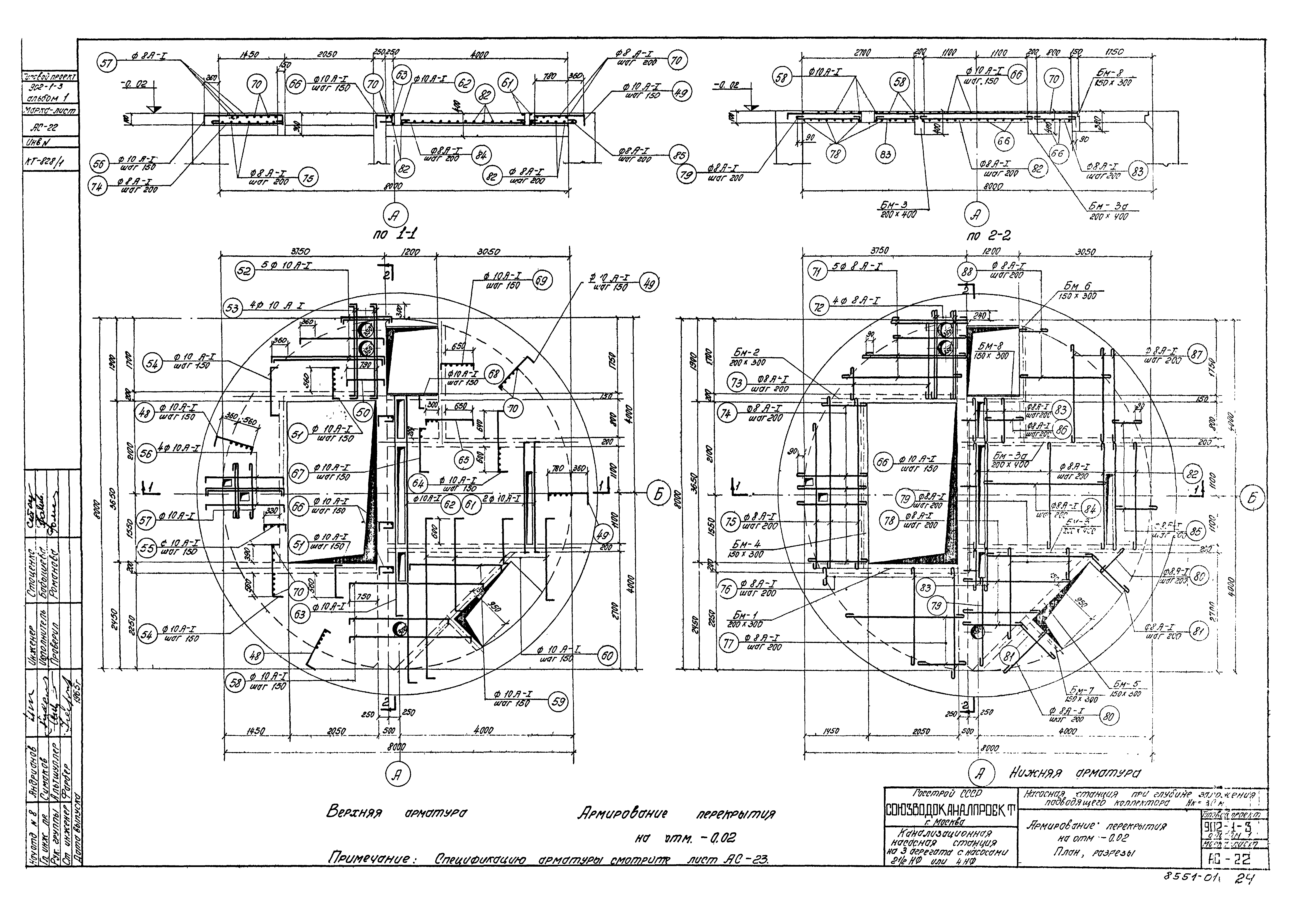 Типовой проект 902-1-3
