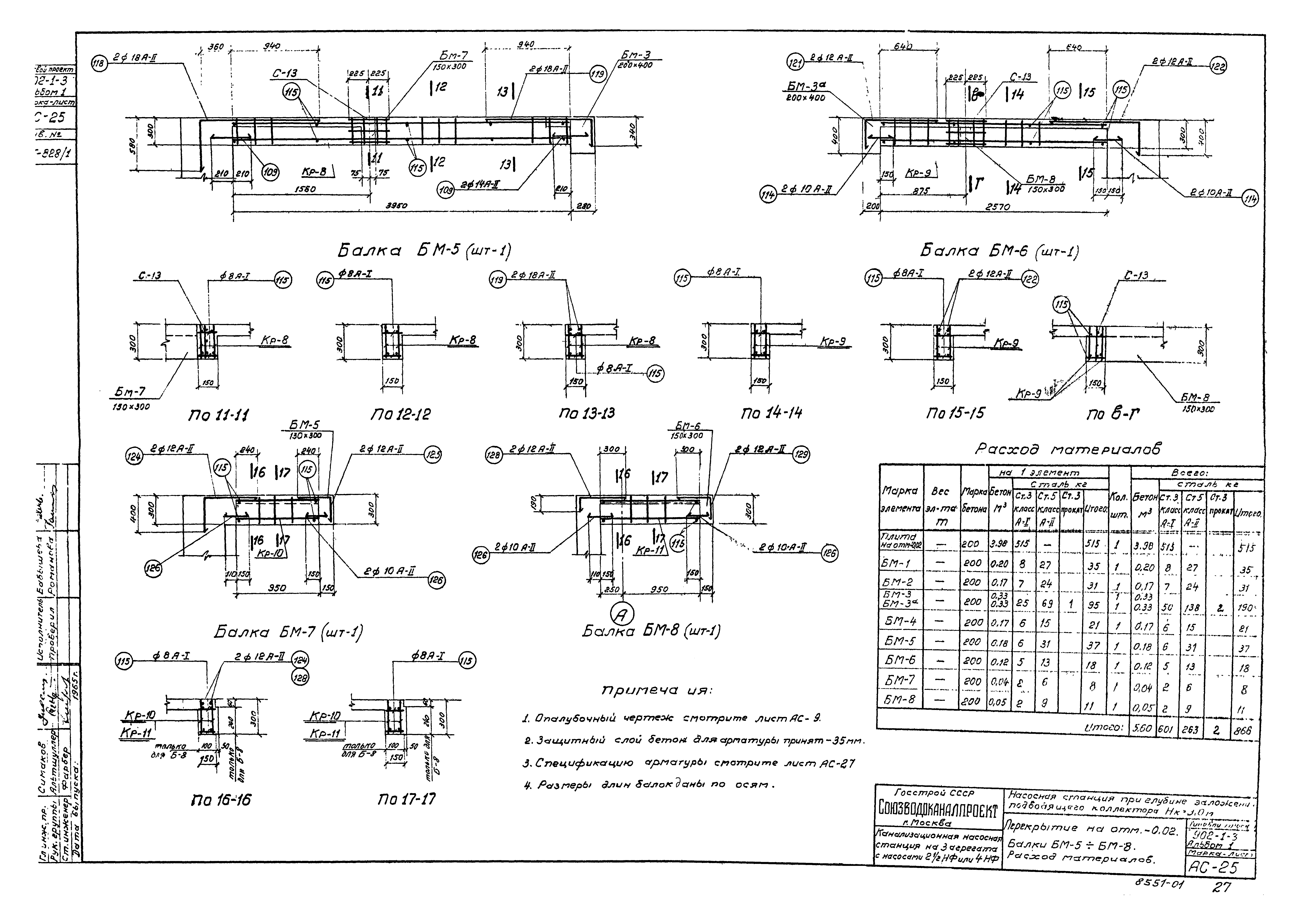 Типовой проект 902-1-3