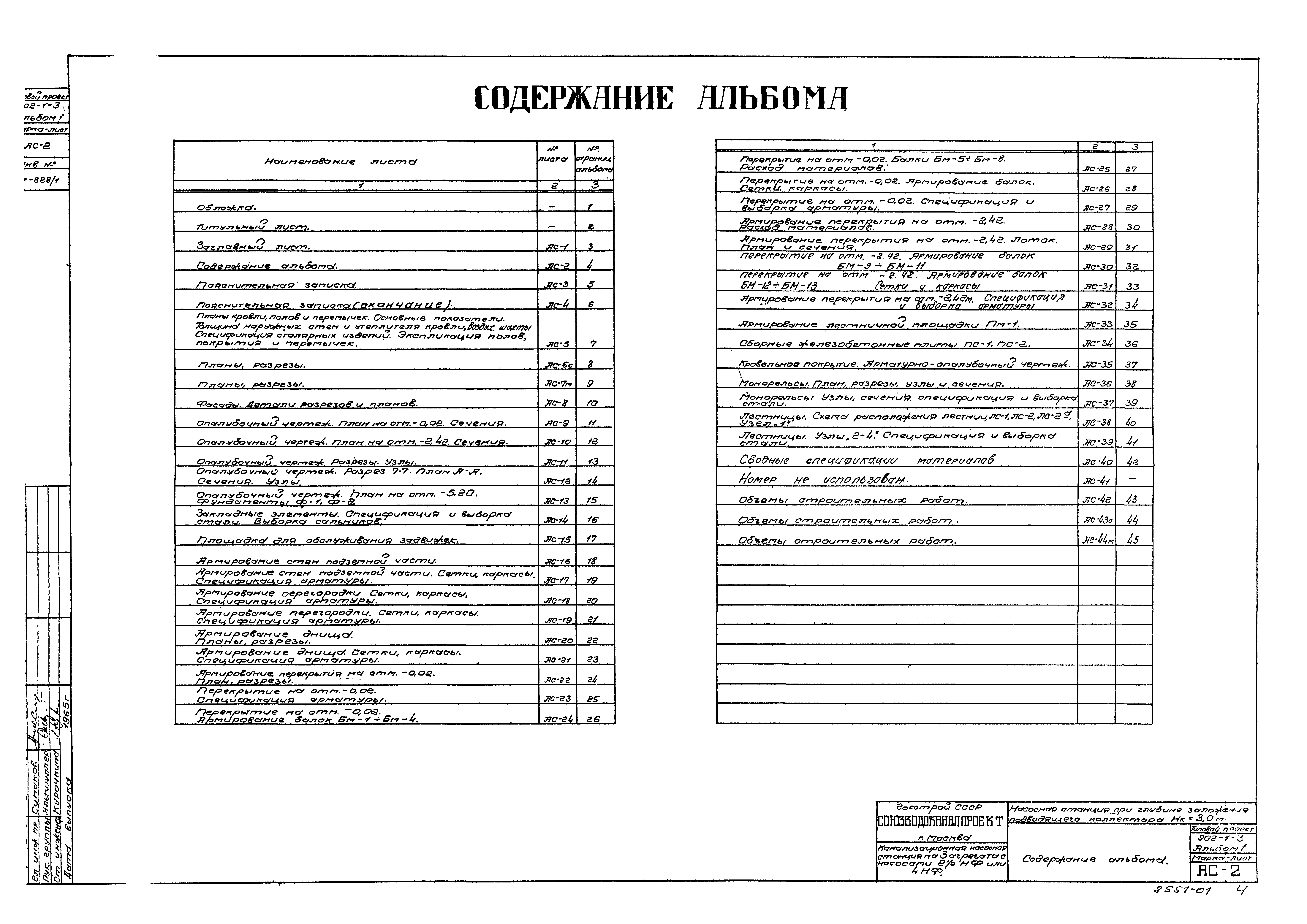 Типовой проект 902-1-3