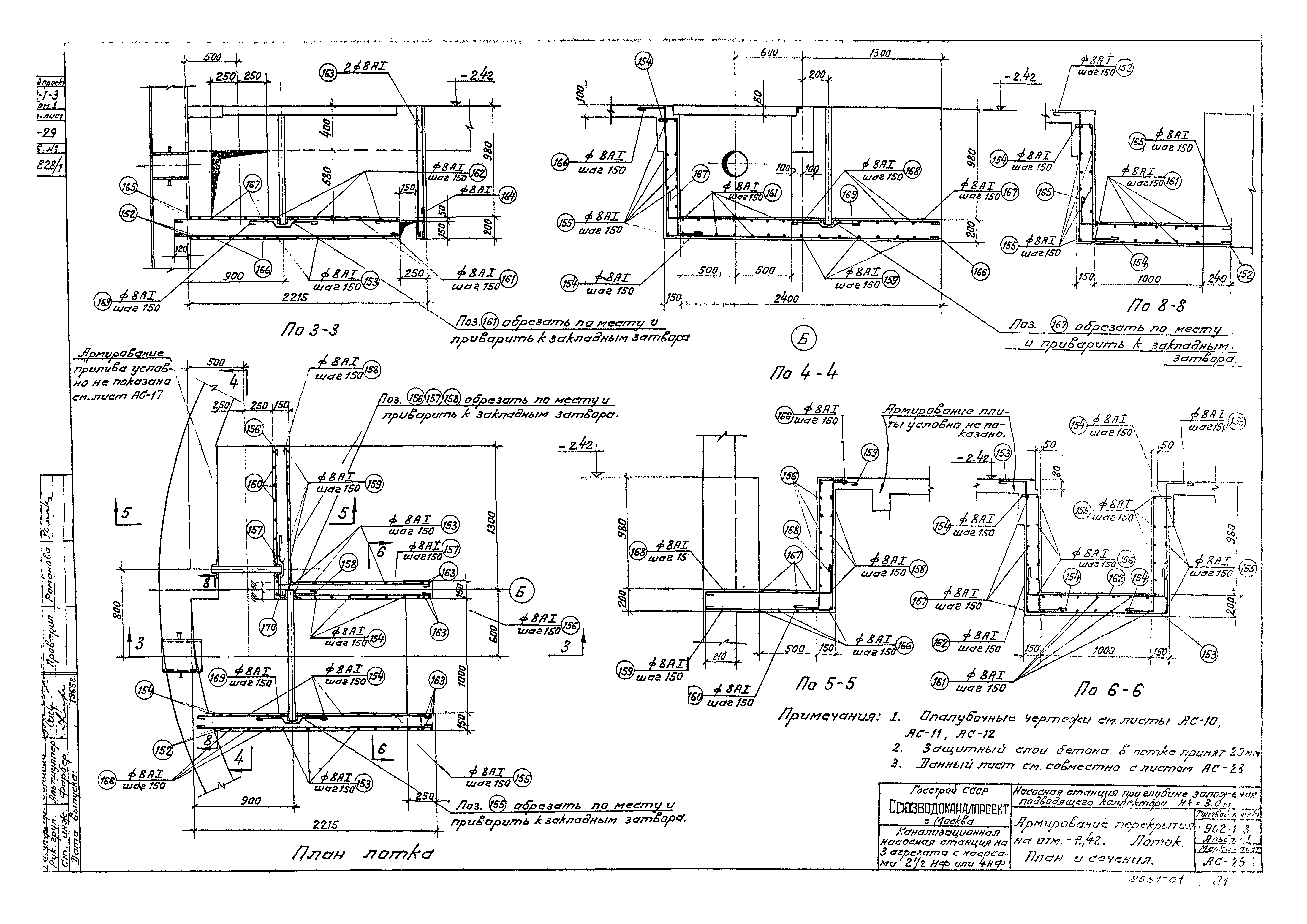 Типовой проект 902-1-3