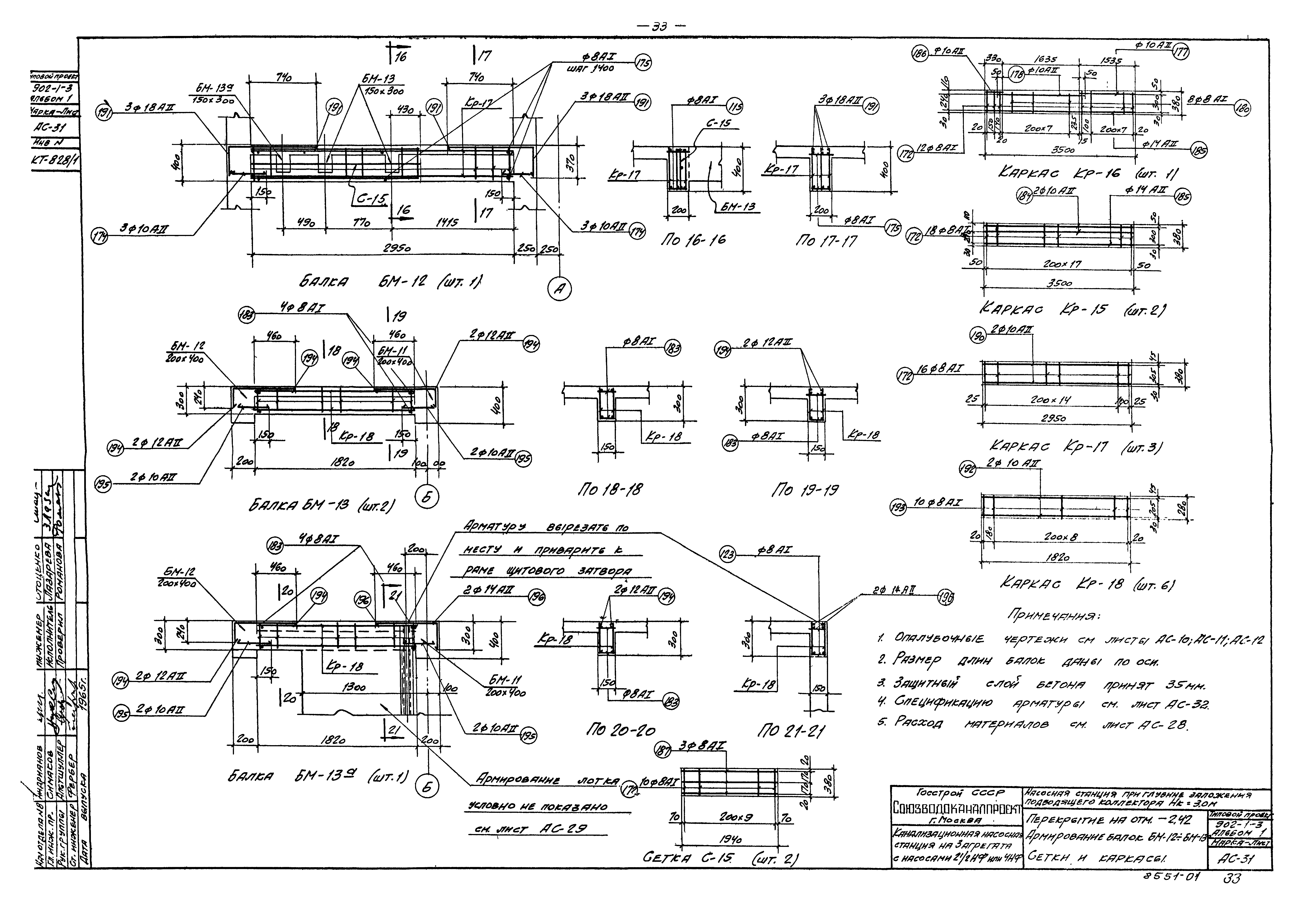 Типовой проект 902-1-3