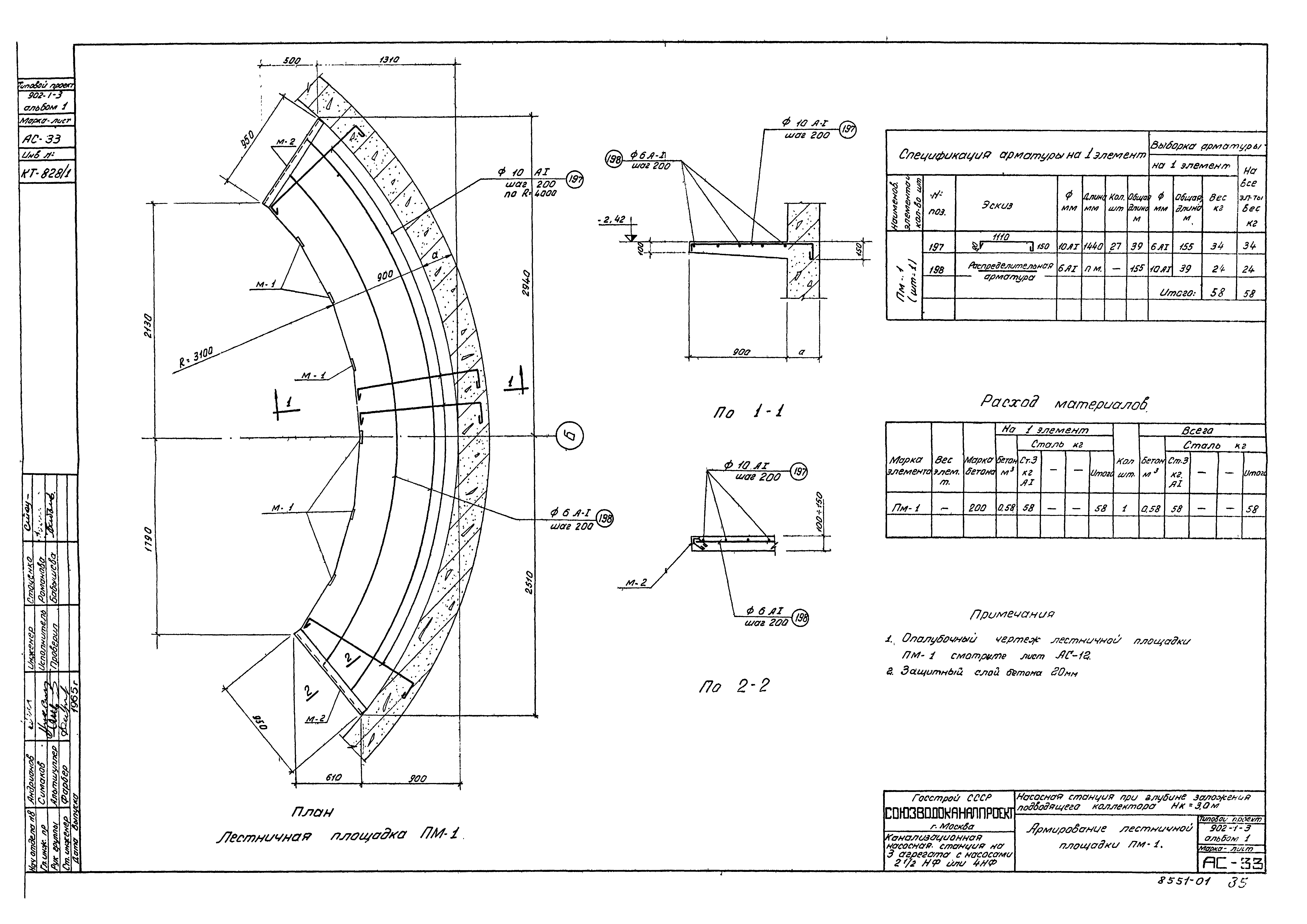Типовой проект 902-1-3