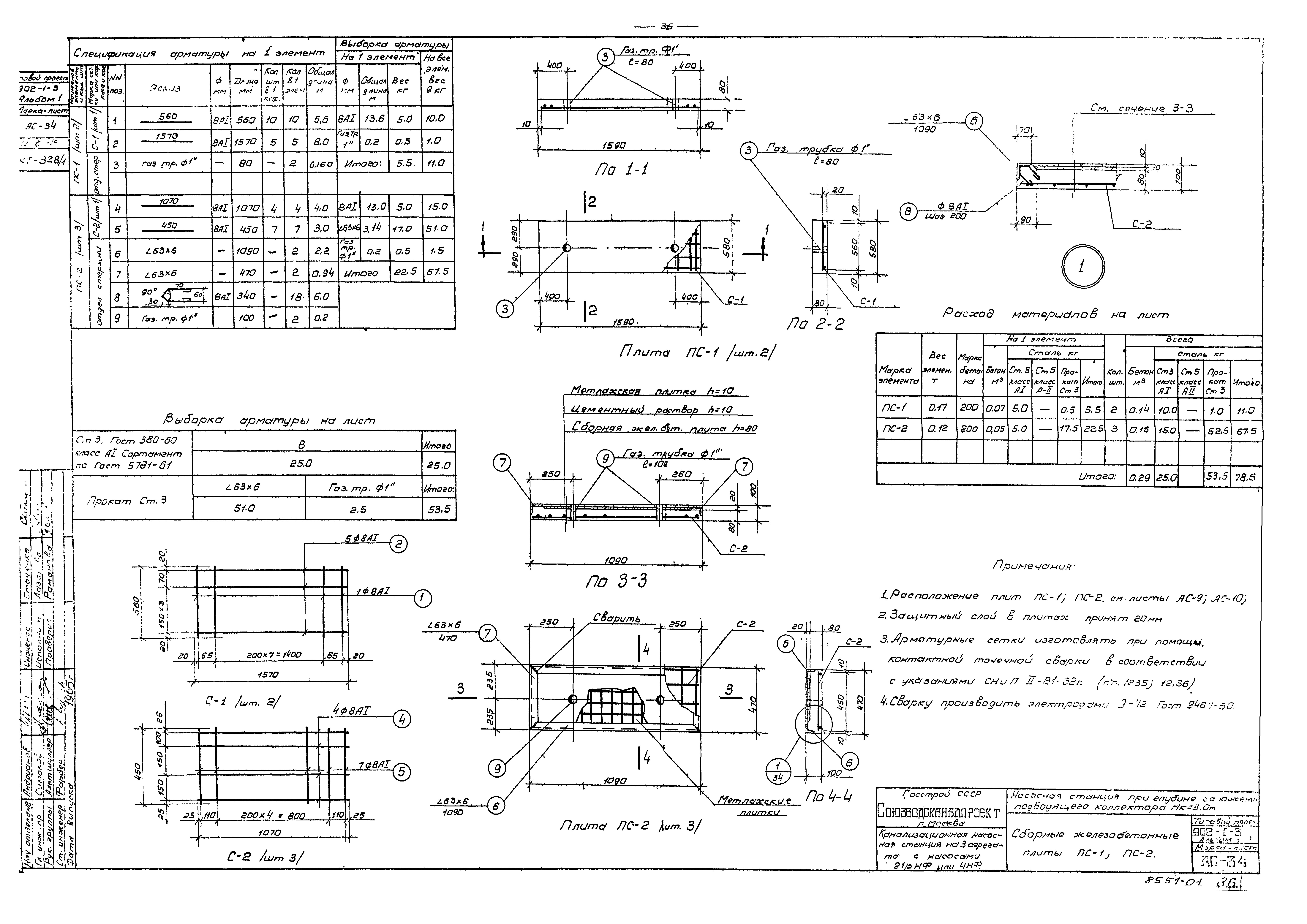 Типовой проект 902-1-3