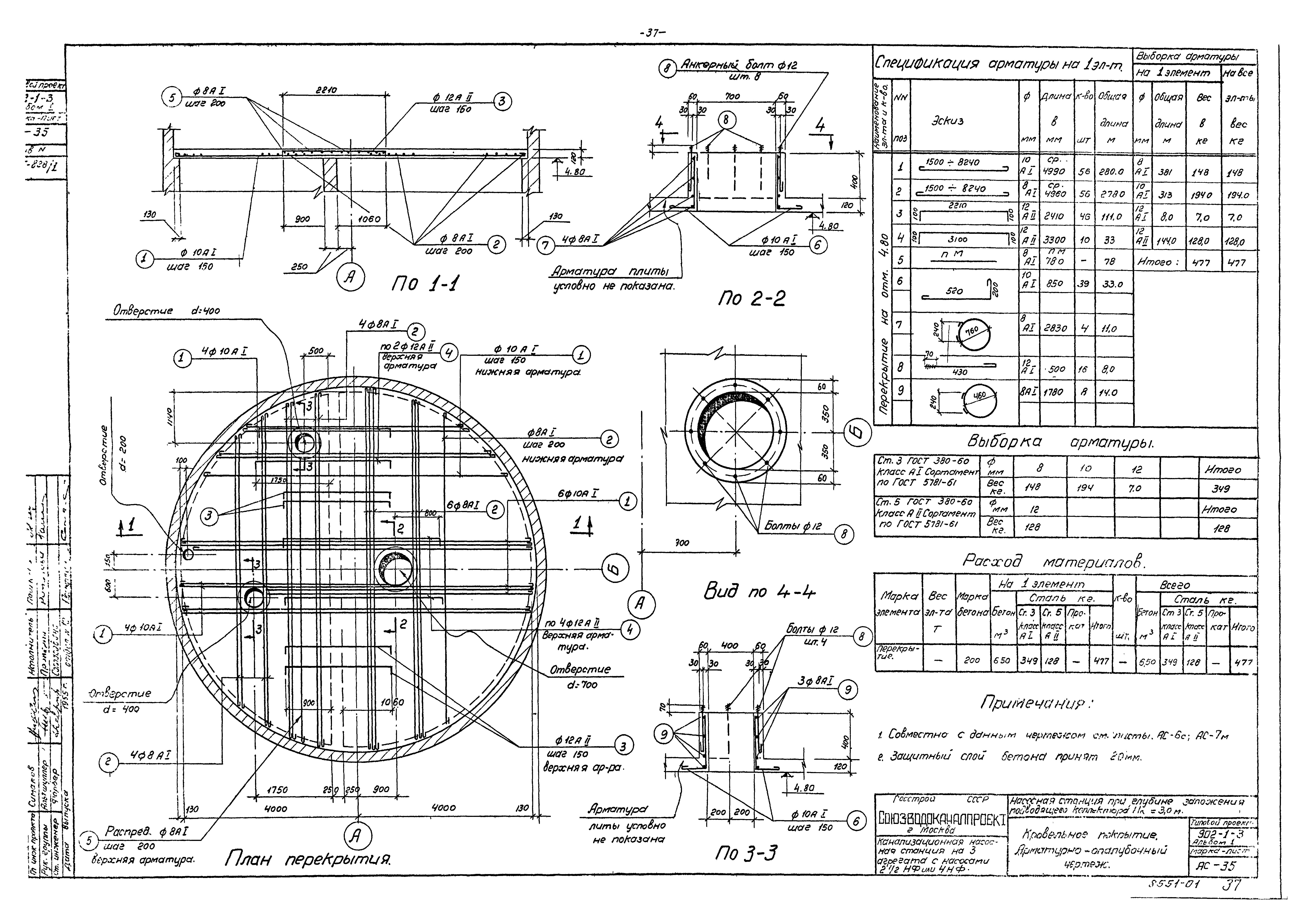 Типовой проект 902-1-3