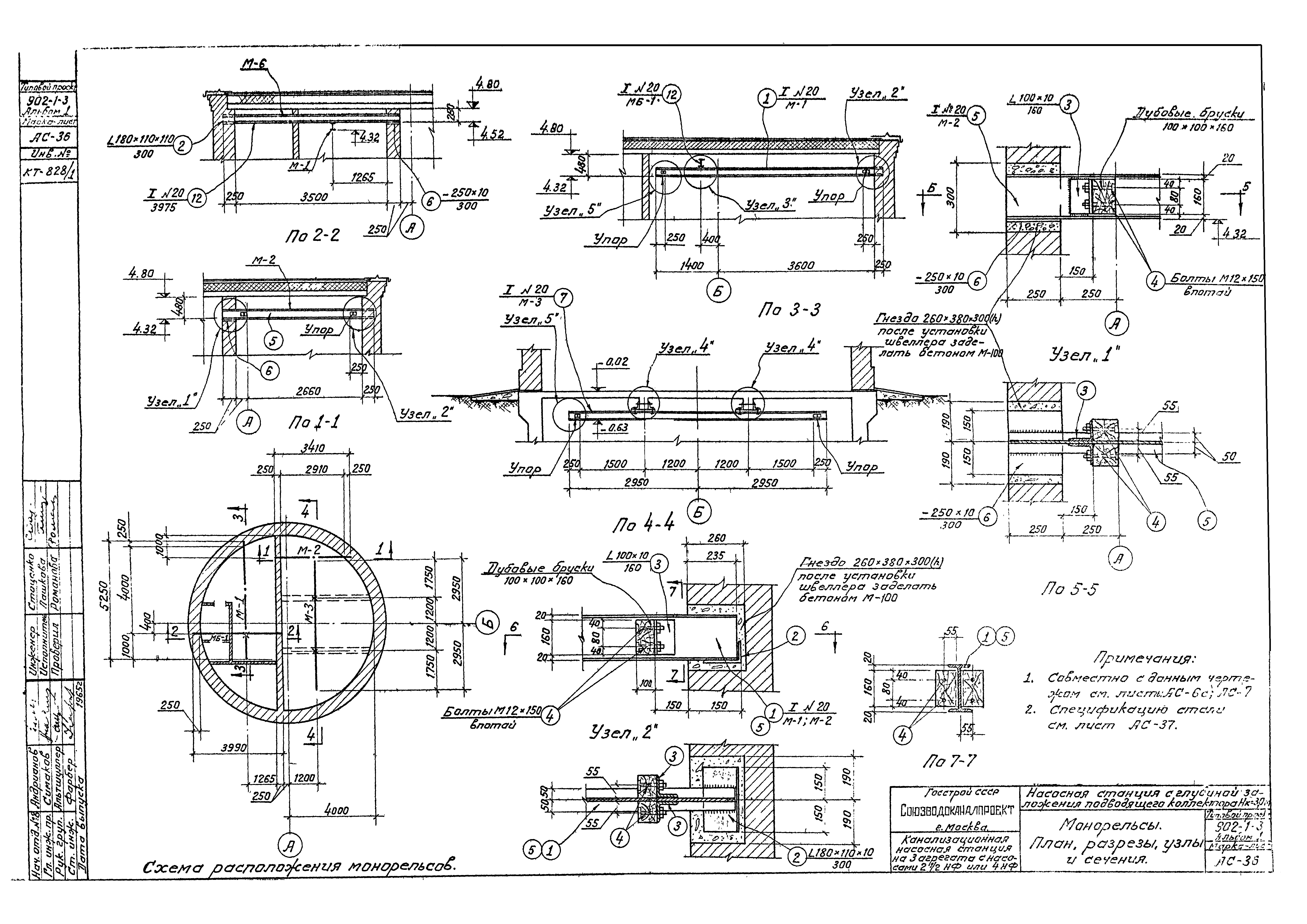 Типовой проект 902-1-3