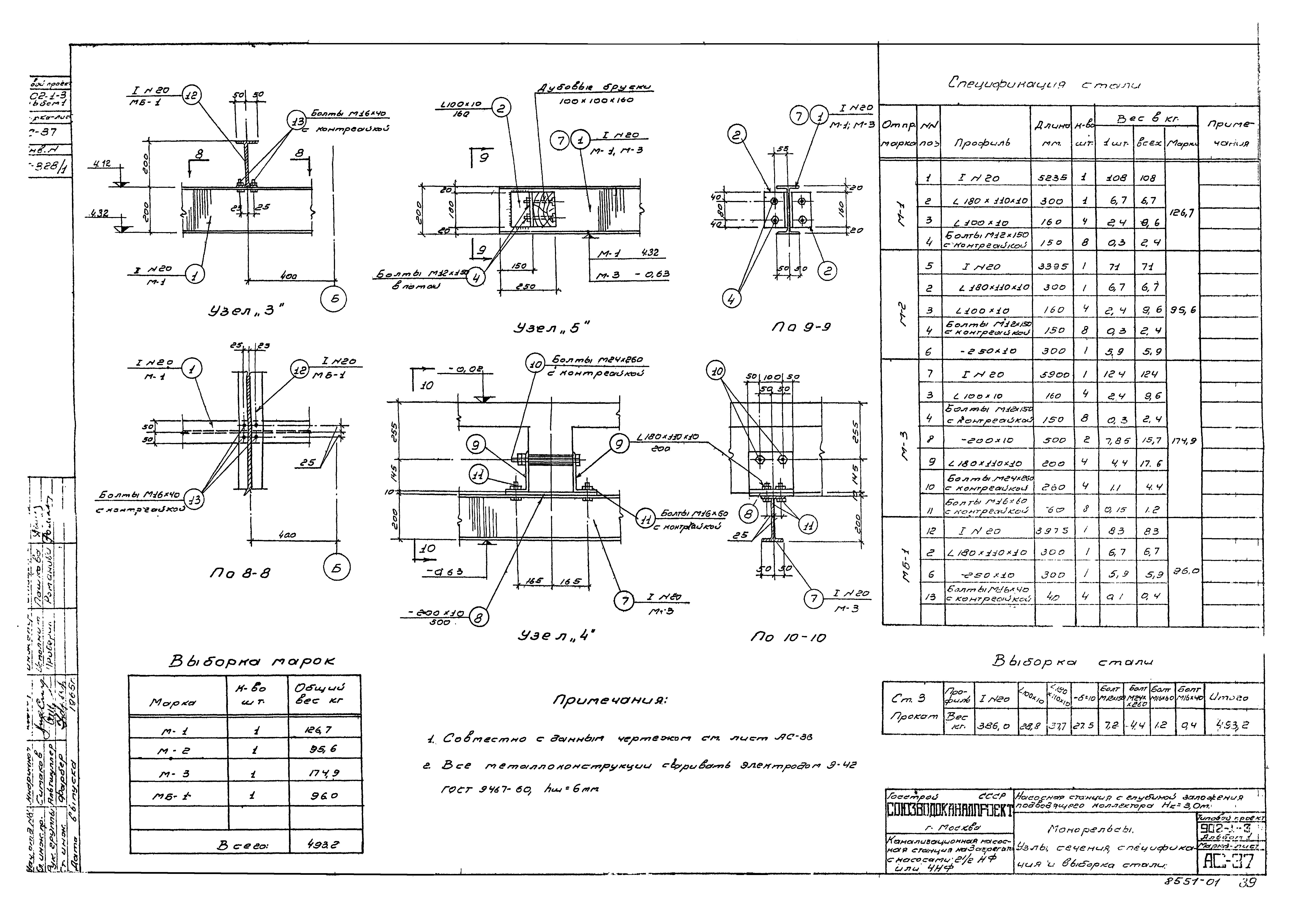 Типовой проект 902-1-3
