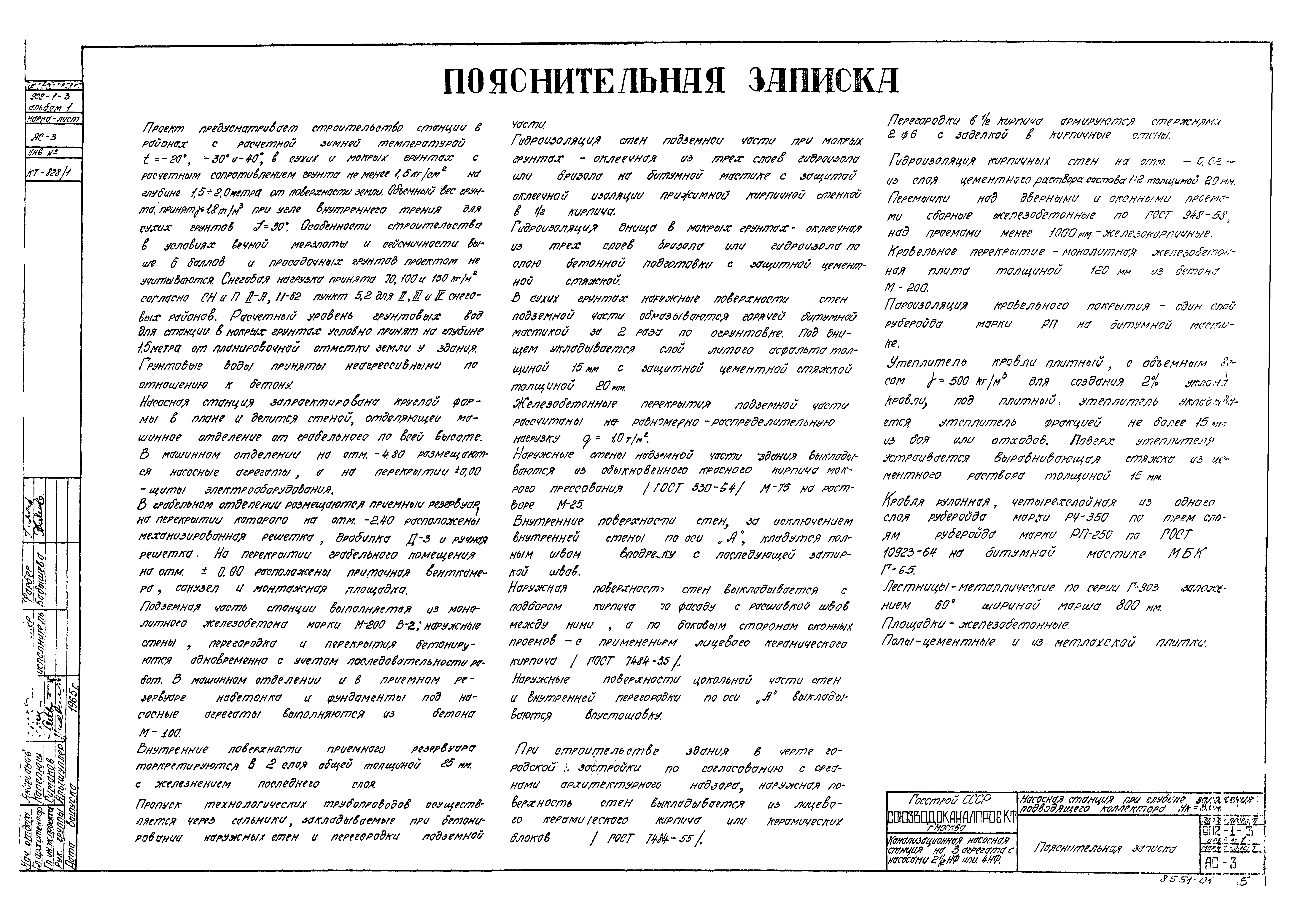 Типовой проект 902-1-3