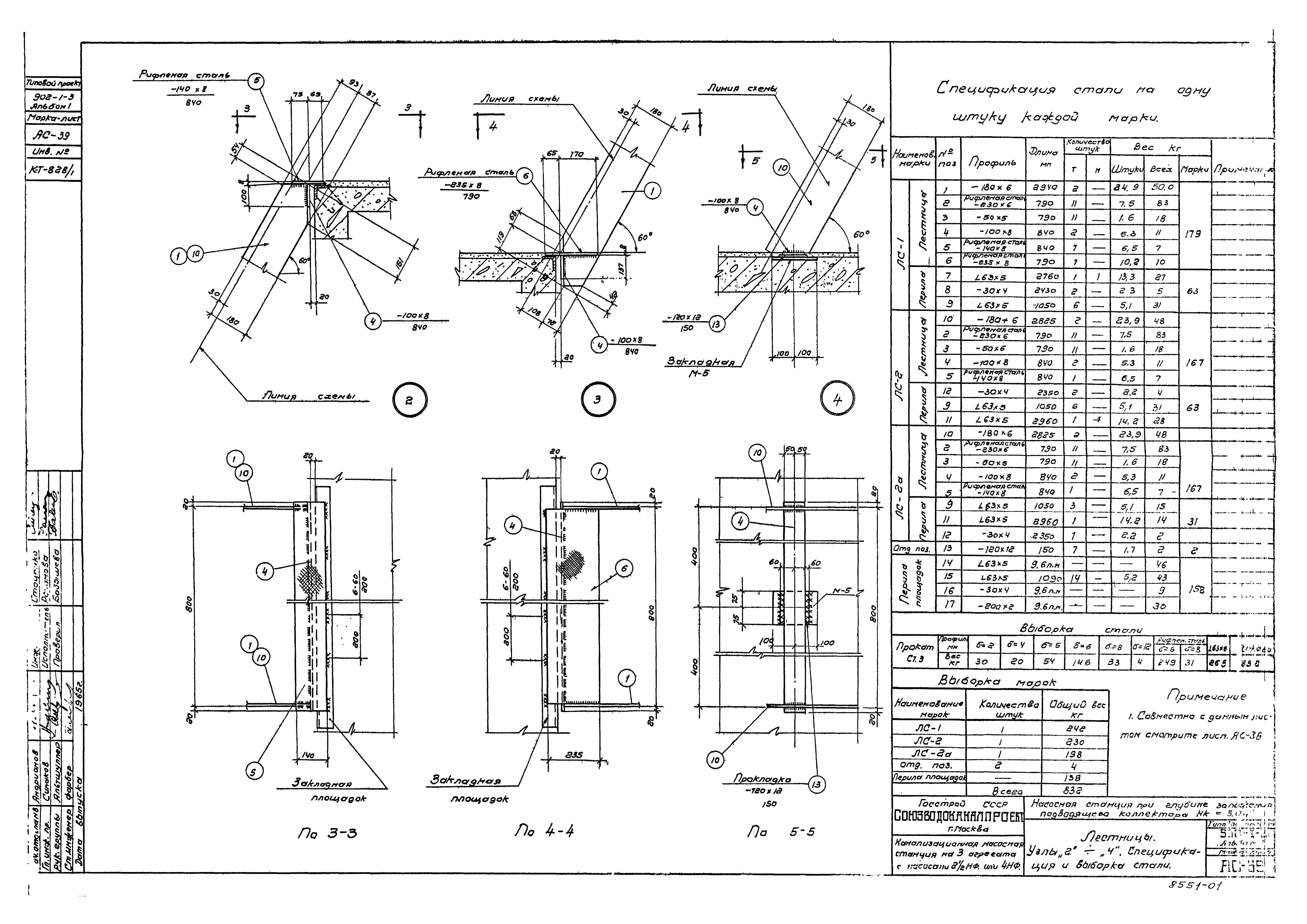 Типовой проект 902-1-3