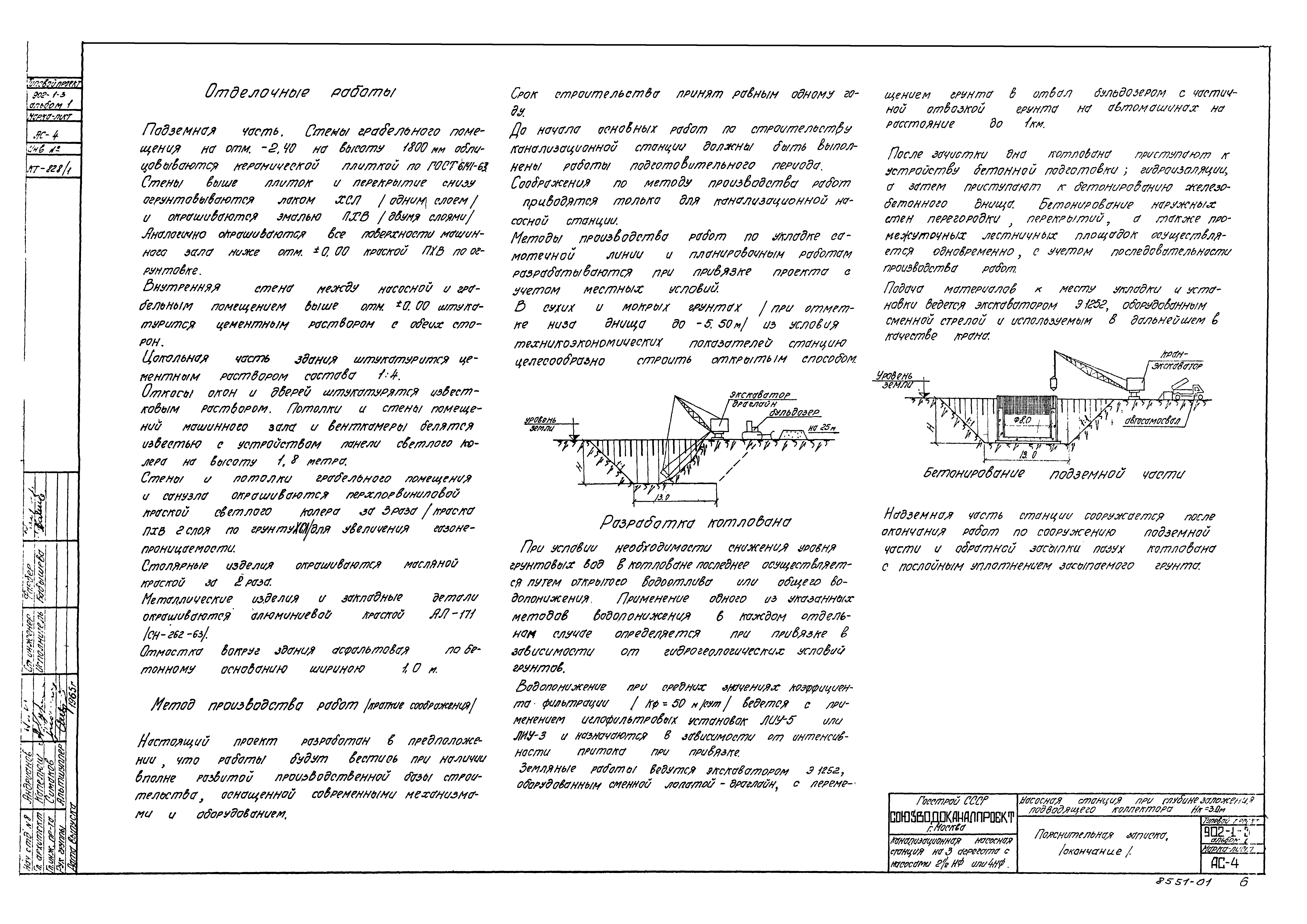 Типовой проект 902-1-3