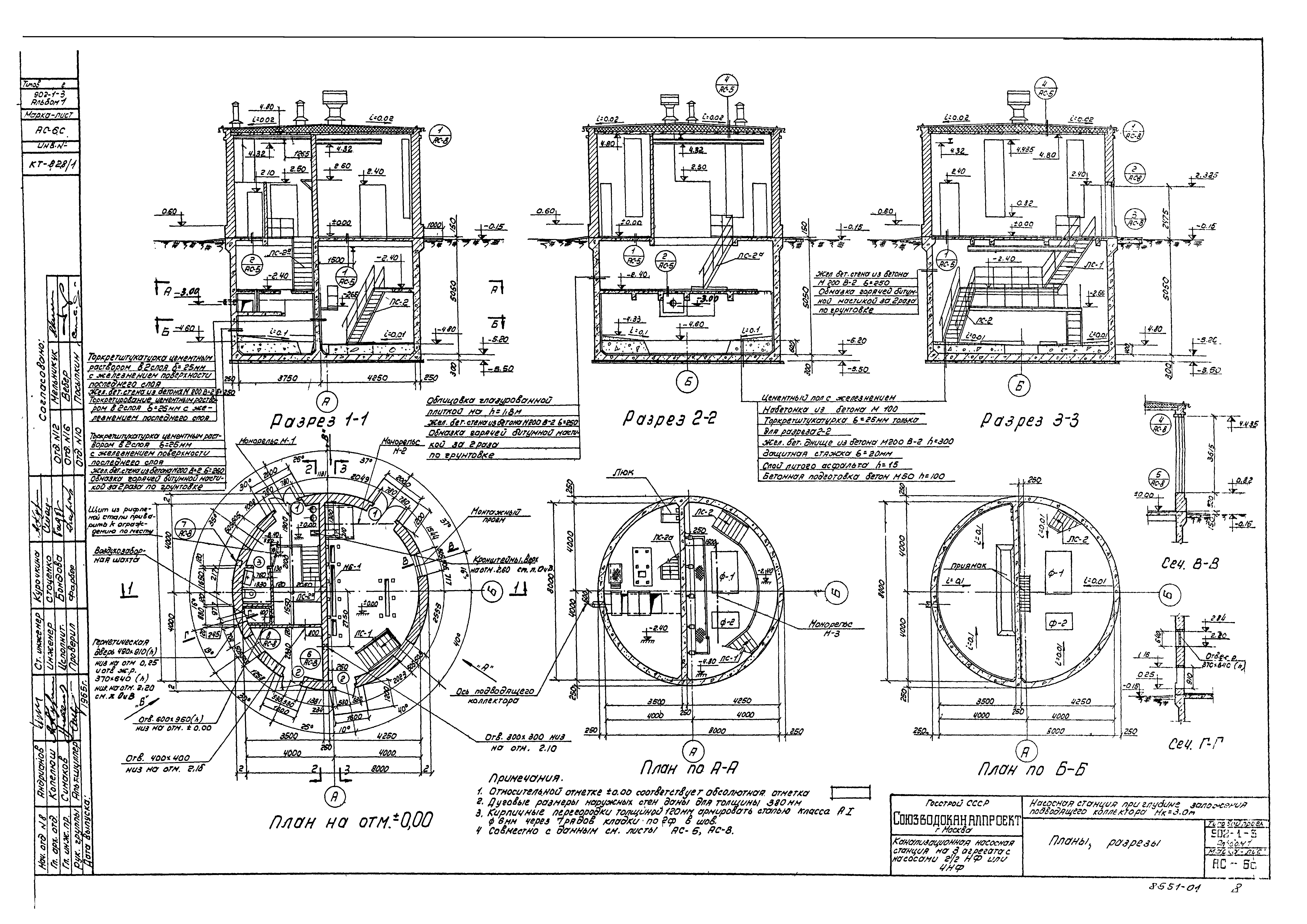 Типовой проект 902-1-3