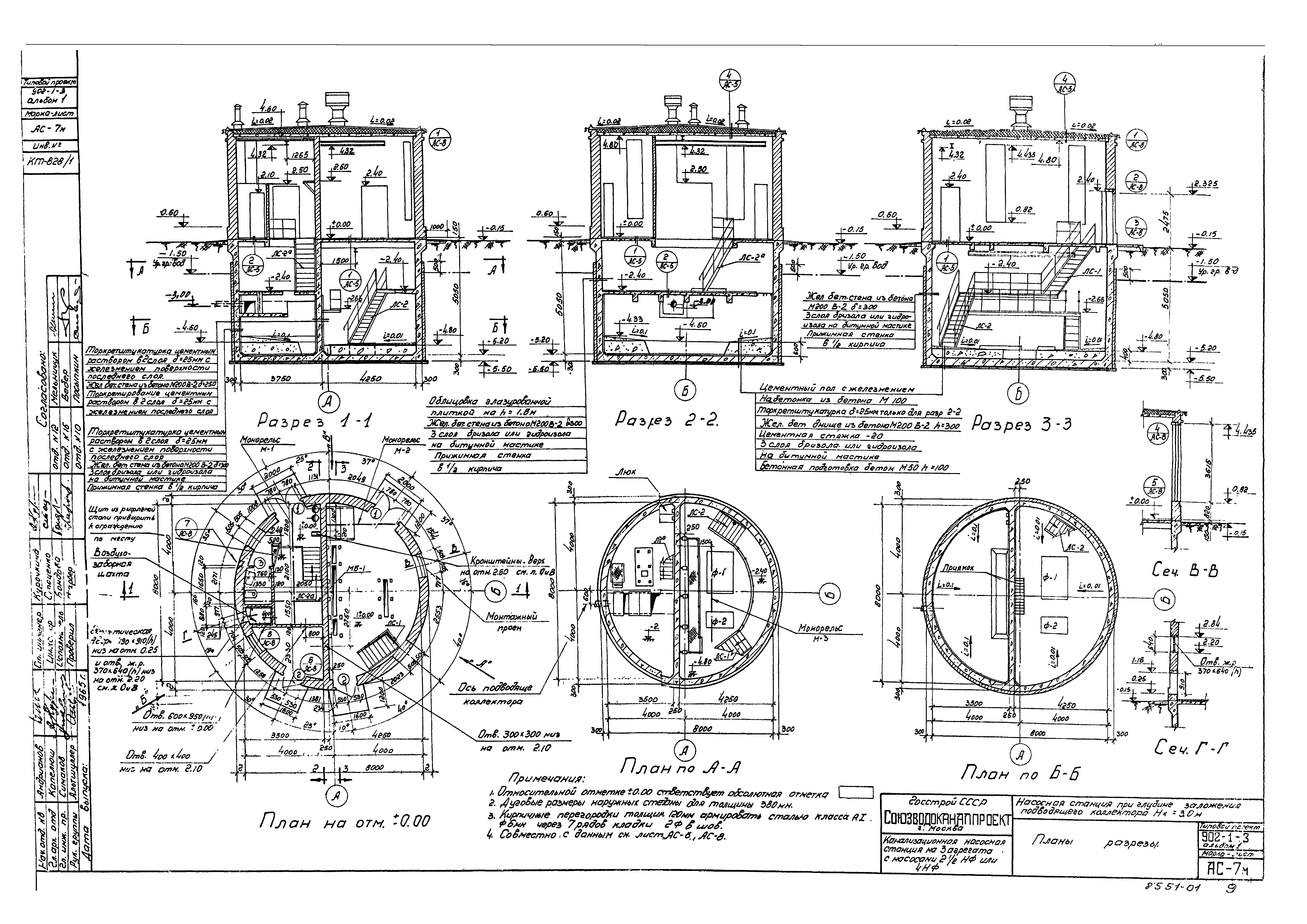 Типовой проект 902-1-3