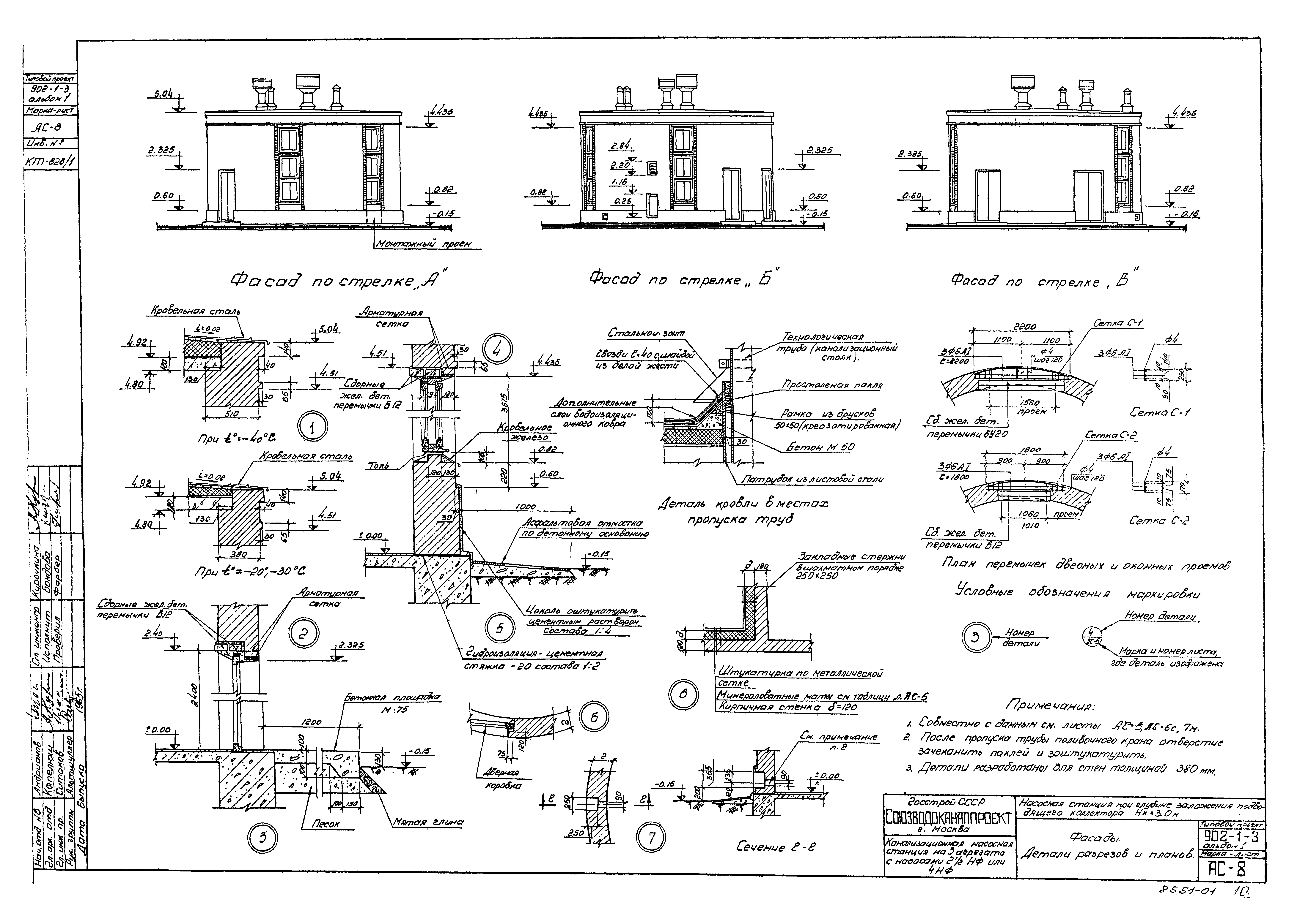 Типовой проект 902-1-3