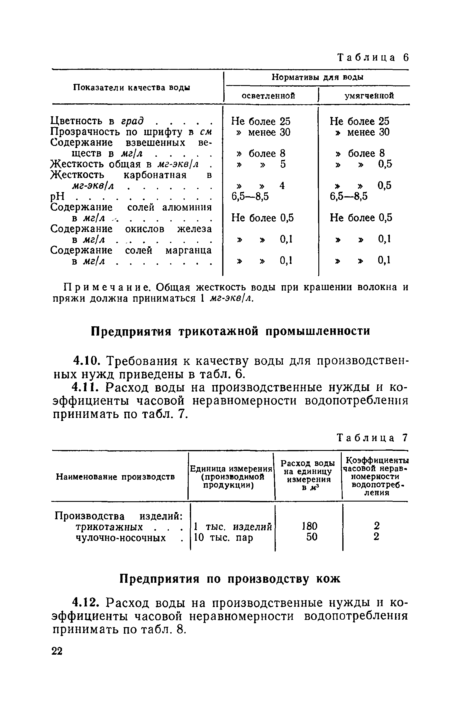 СН 122-73