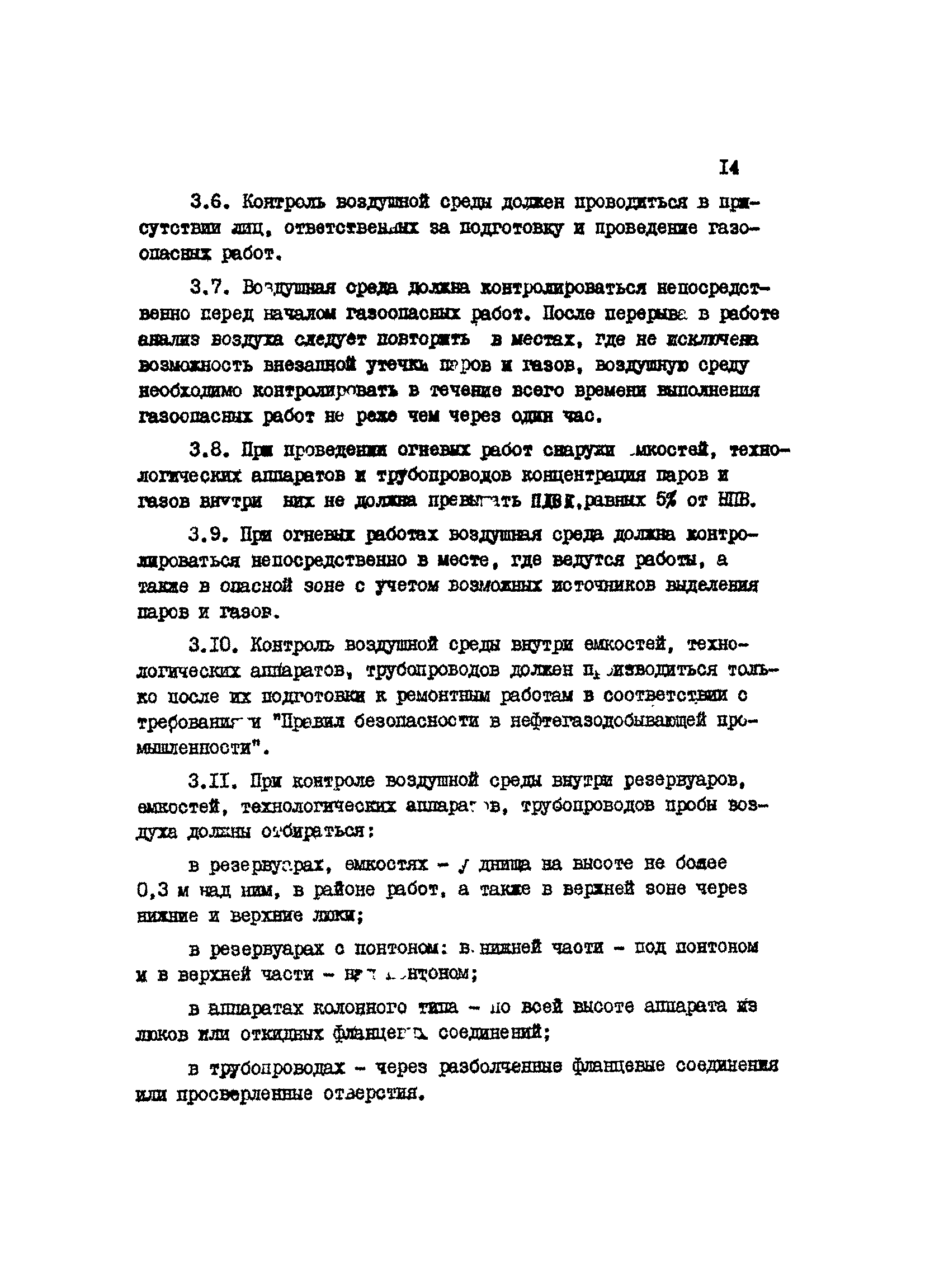 Скачать ИБТВ 1-087-81 Отраслевая инструкция по контролю воздушной среды на  предприятиях нефтяной промышленности