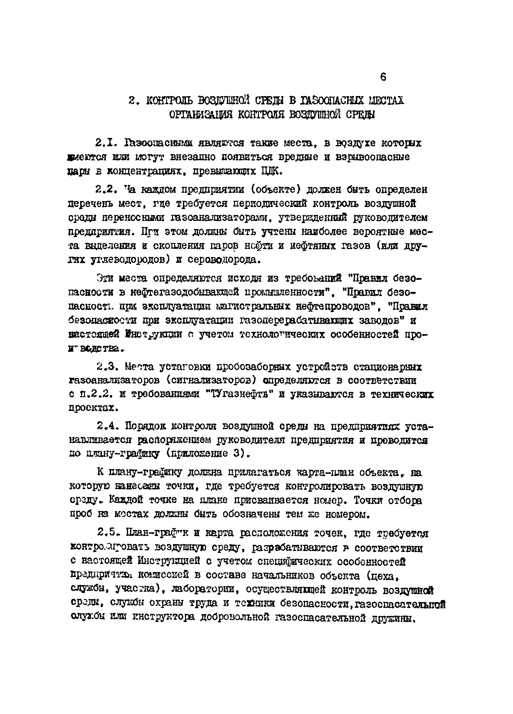 Скачать ИБТВ 1-087-81 Отраслевая инструкция по контролю воздушной среды на  предприятиях нефтяной промышленности