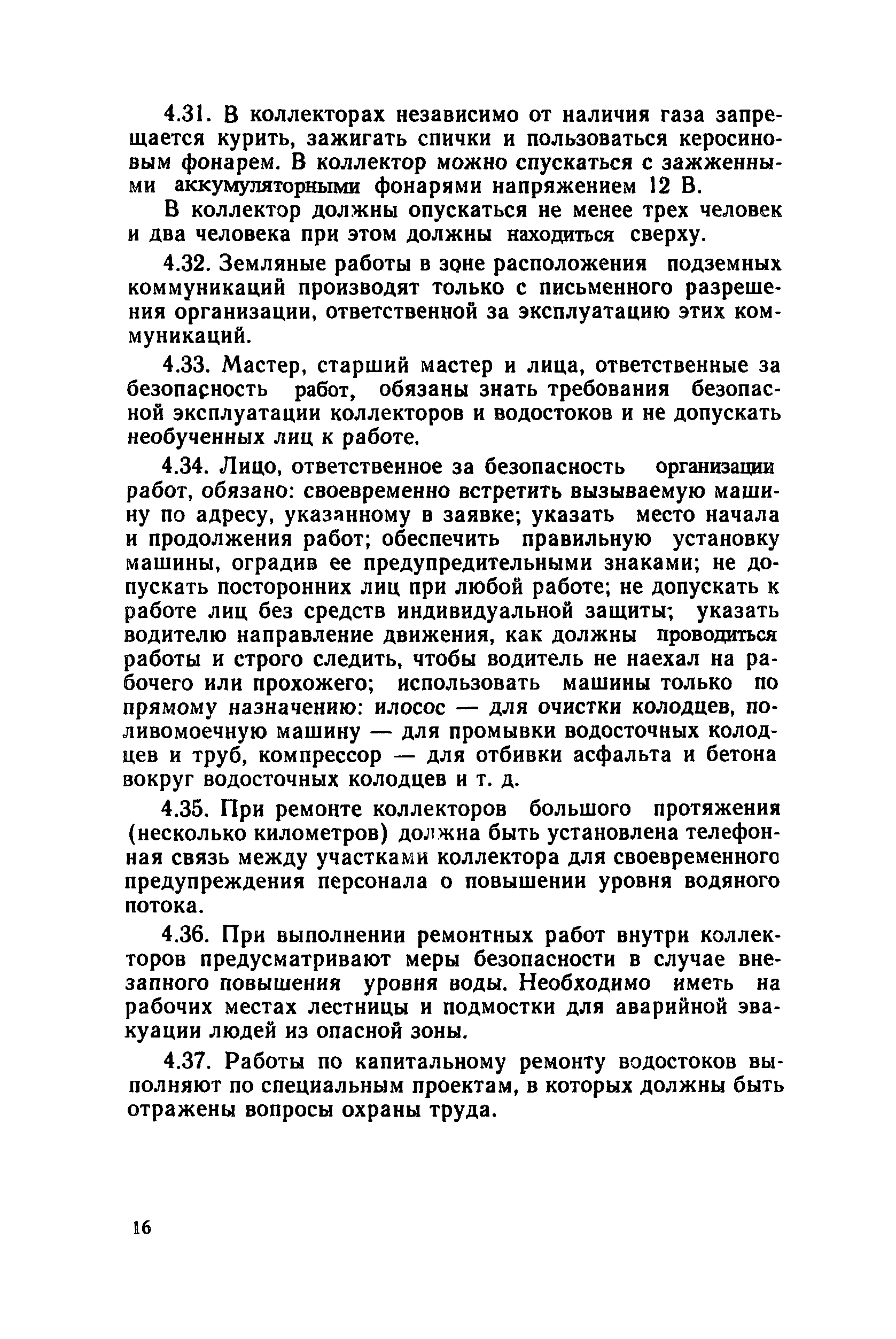 Скачать Правила техники безопасности при эксплуатации городских  гидротехнических сооружений