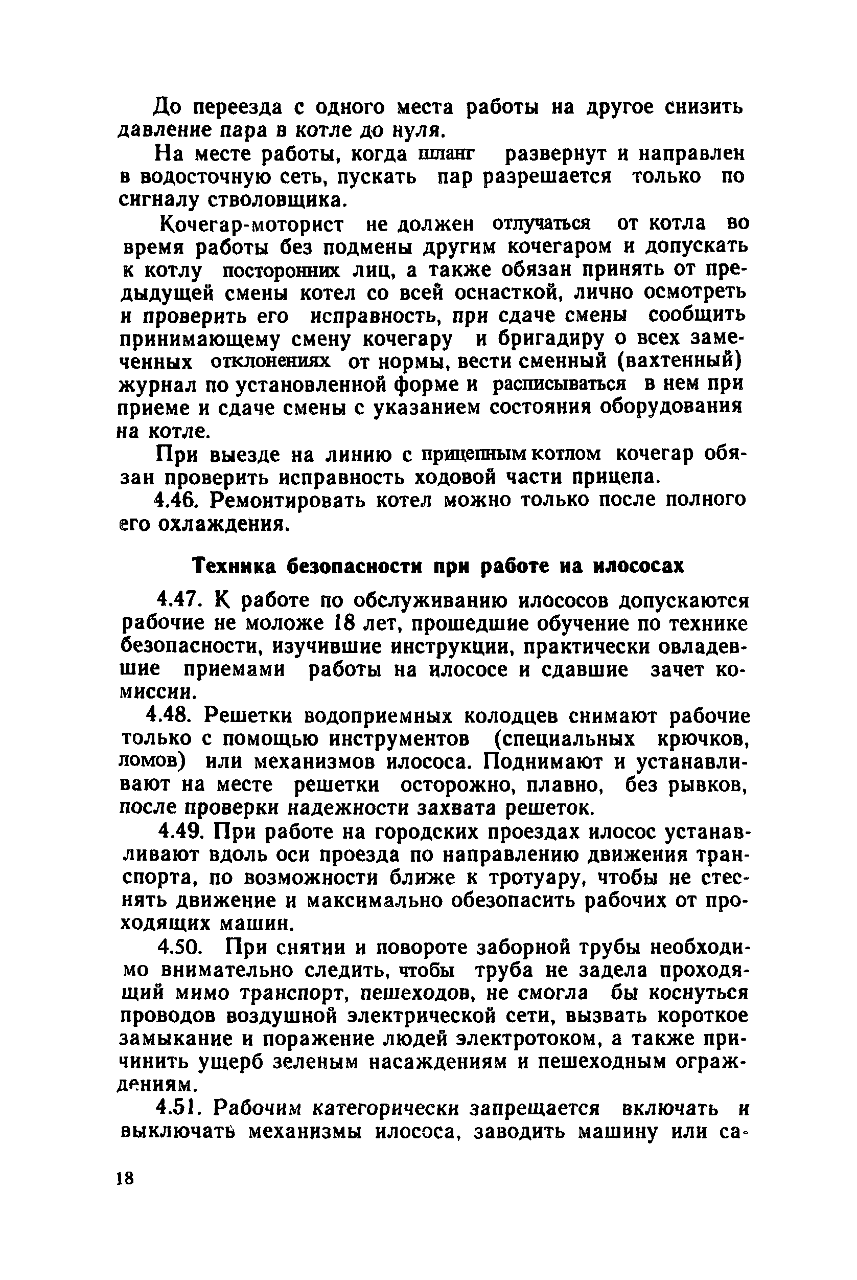 Скачать Правила техники безопасности при эксплуатации городских  гидротехнических сооружений