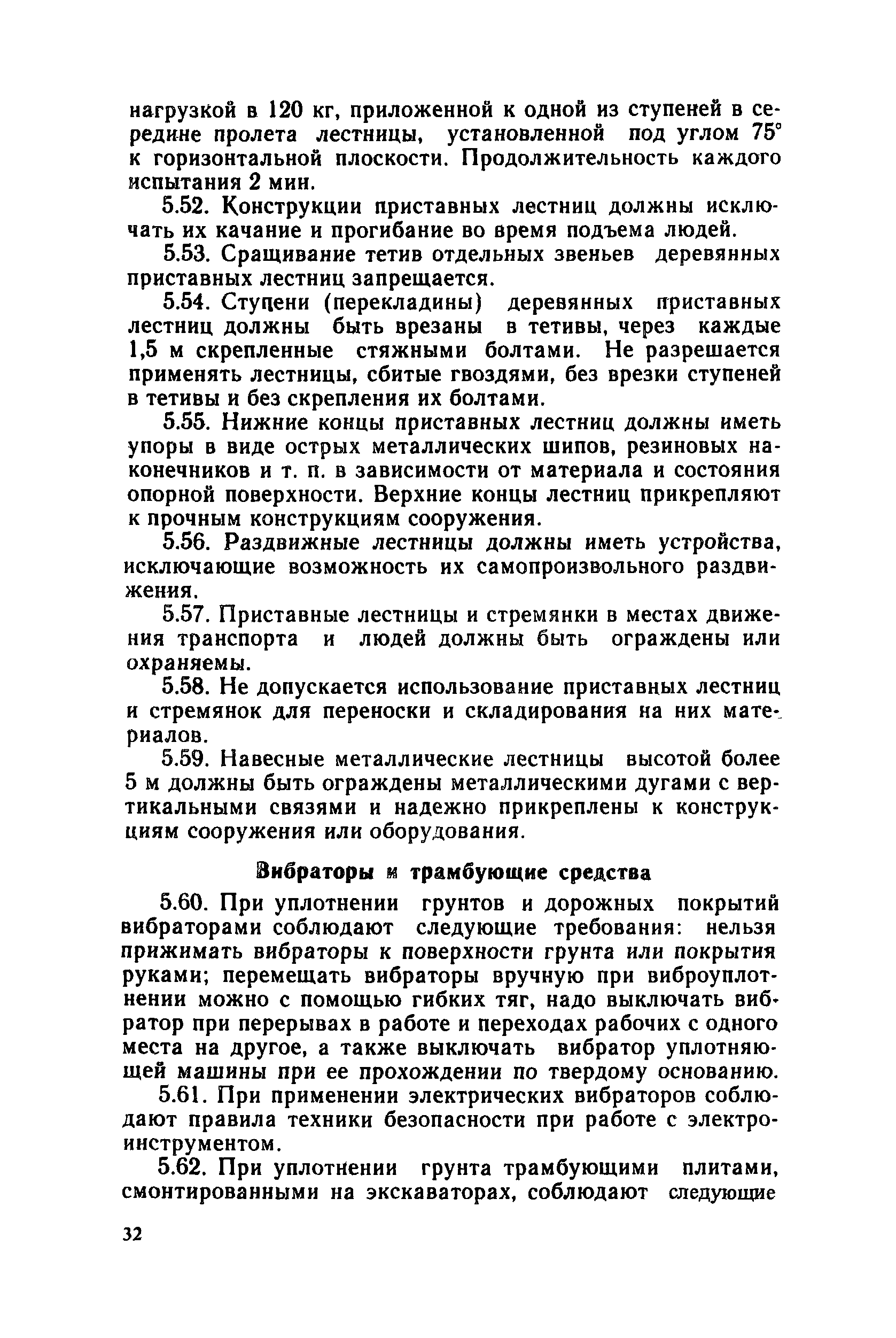 Скачать Правила техники безопасности при эксплуатации городских  гидротехнических сооружений