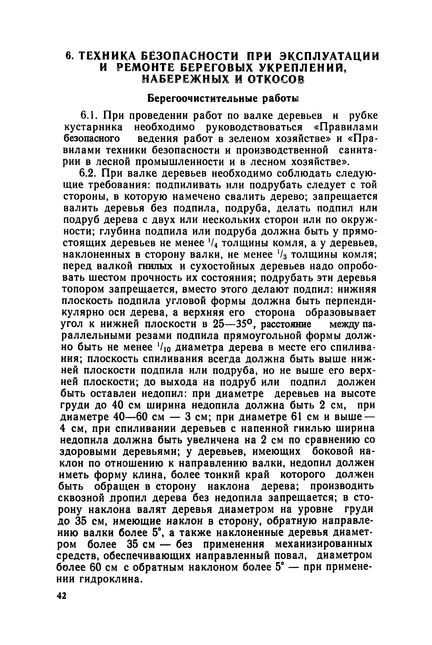 Скачать Правила техники безопасности при эксплуатации городских  гидротехнических сооружений