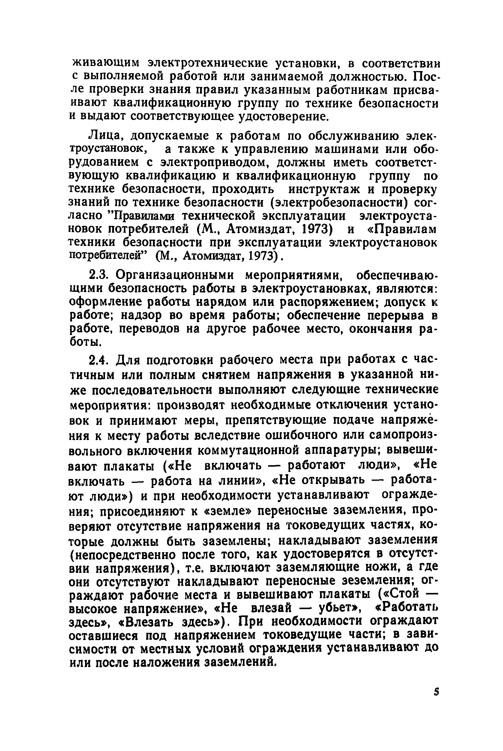 Скачать Правила техники безопасности при эксплуатации городских  гидротехнических сооружений