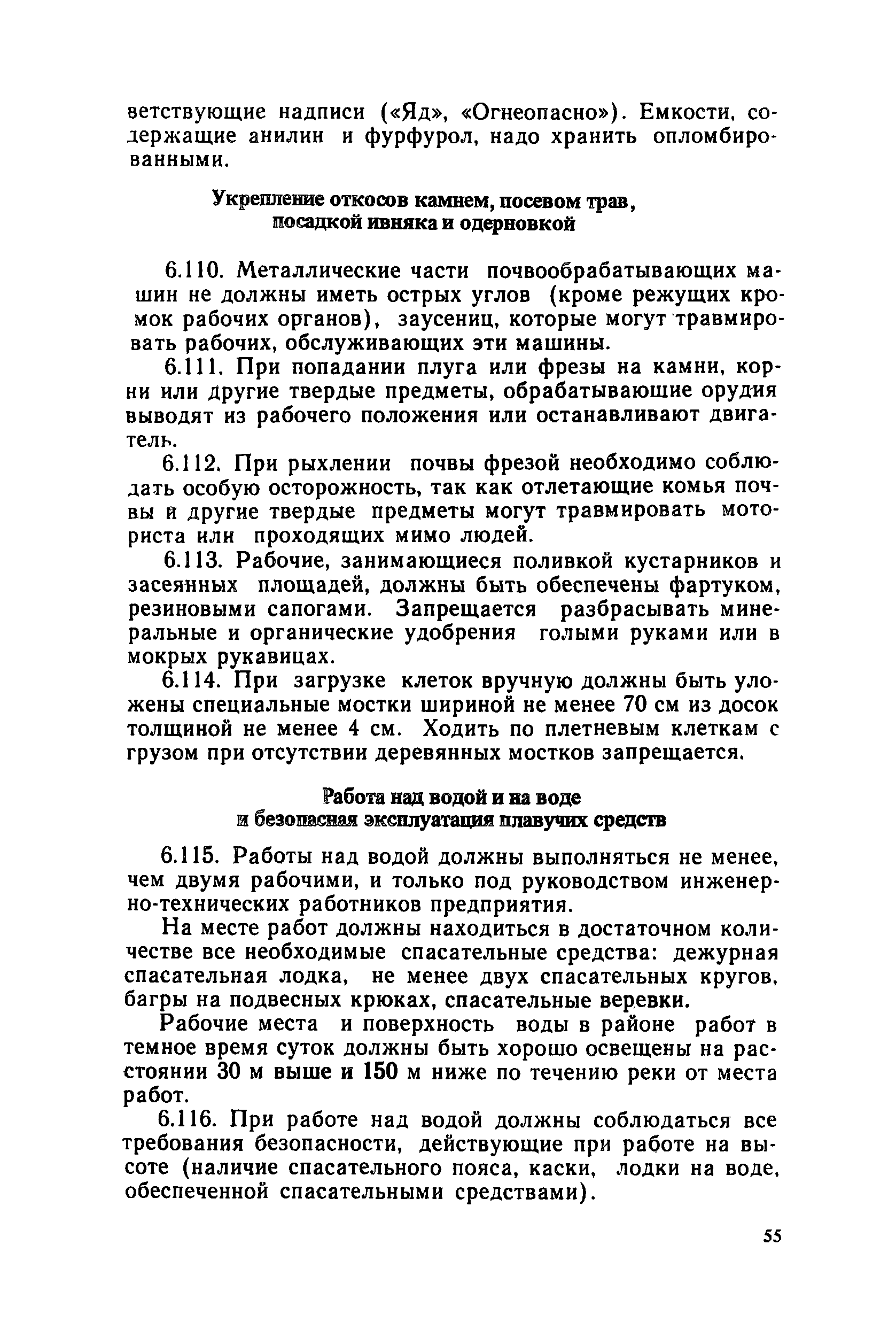 Скачать Правила техники безопасности при эксплуатации городских  гидротехнических сооружений