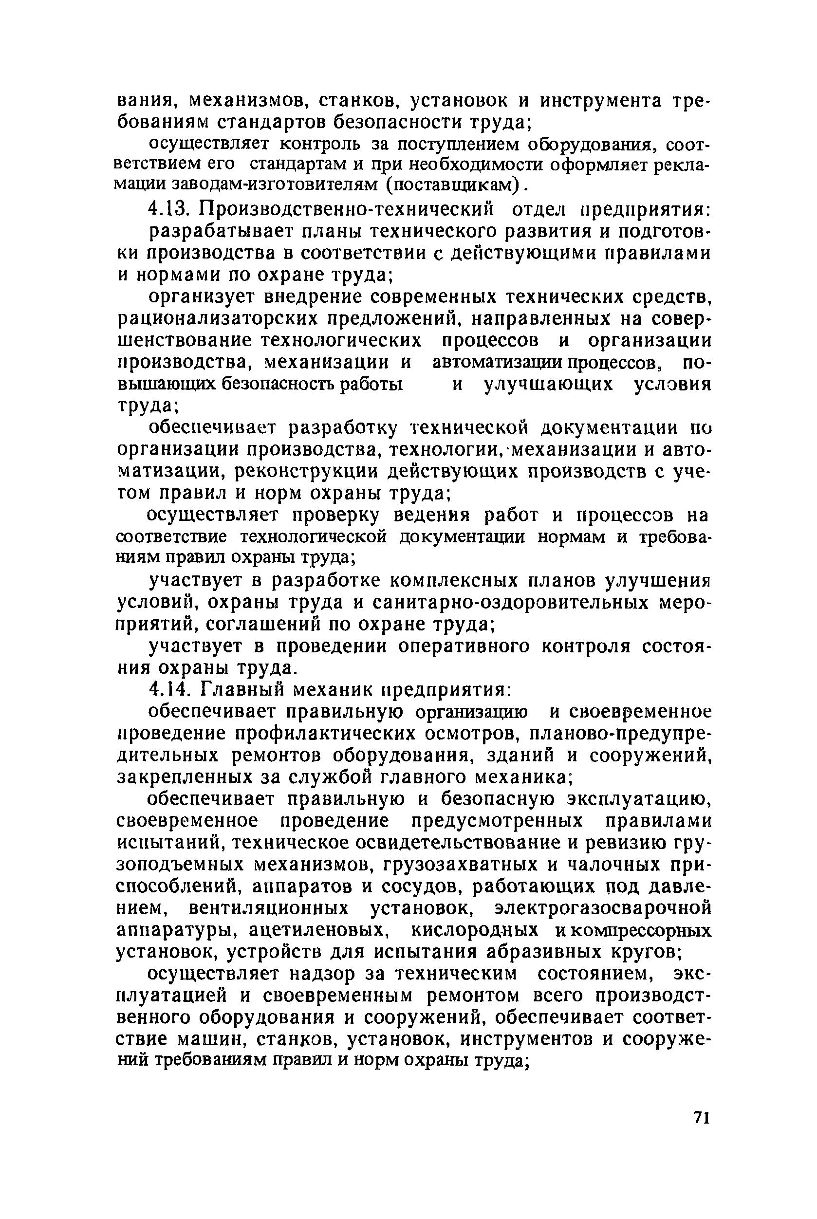 Скачать Правила техники безопасности при эксплуатации городских  гидротехнических сооружений