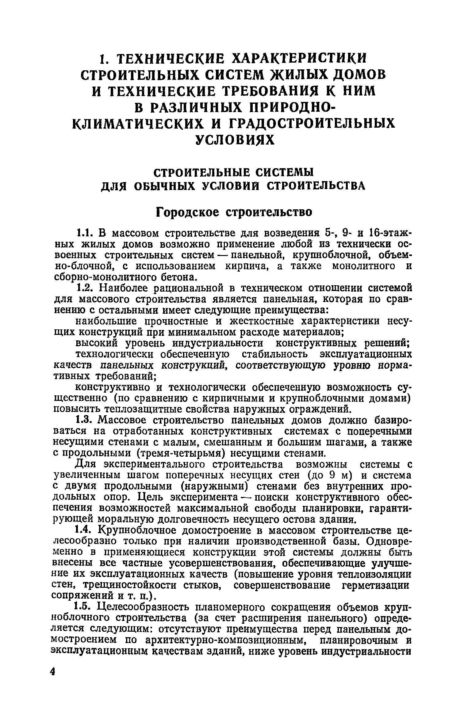 Скачать Руководство по выбору рациональных строительных систем жилых зданий  для массового строительства в различных условиях