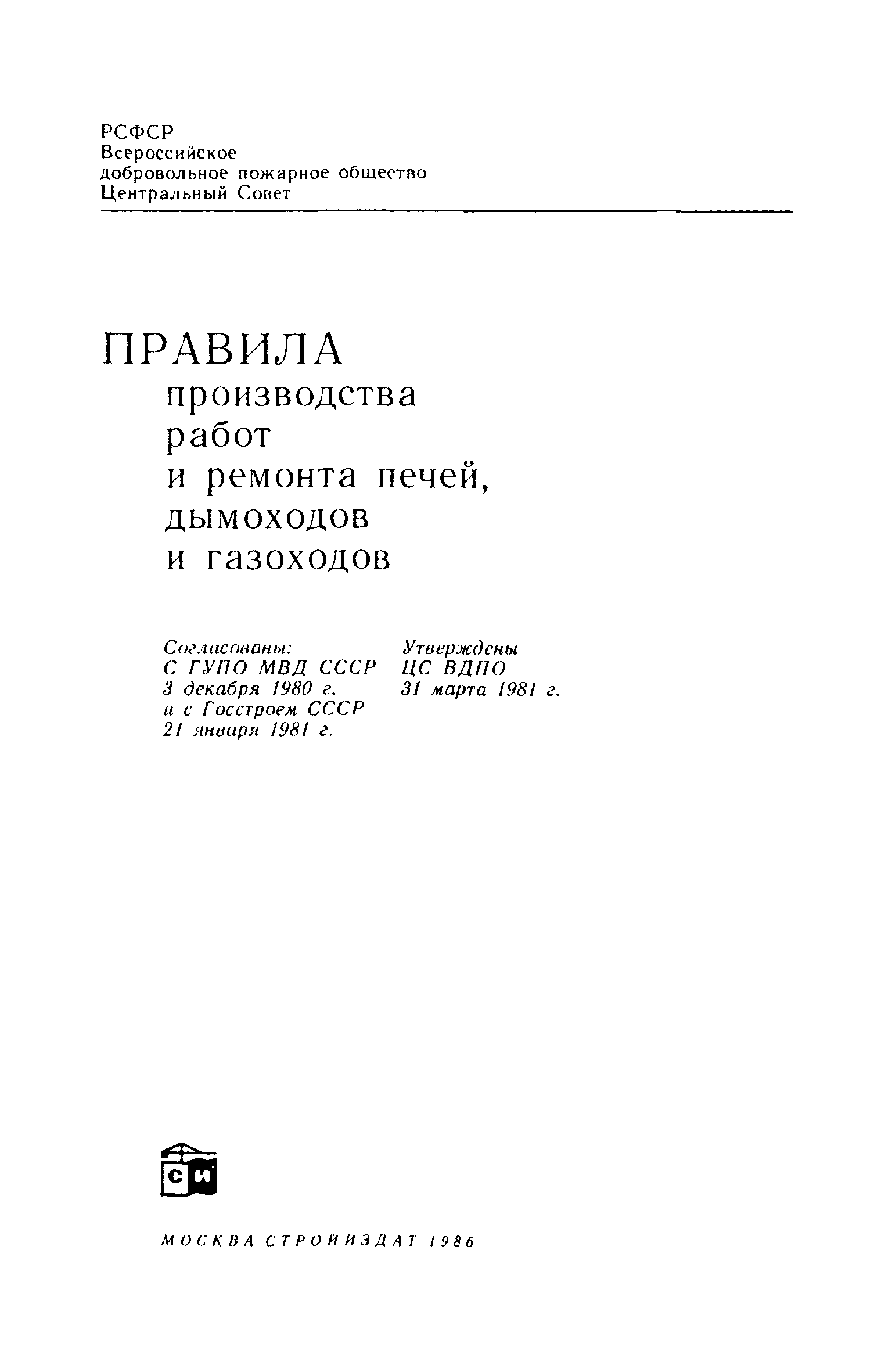 Правила производства трубо печных