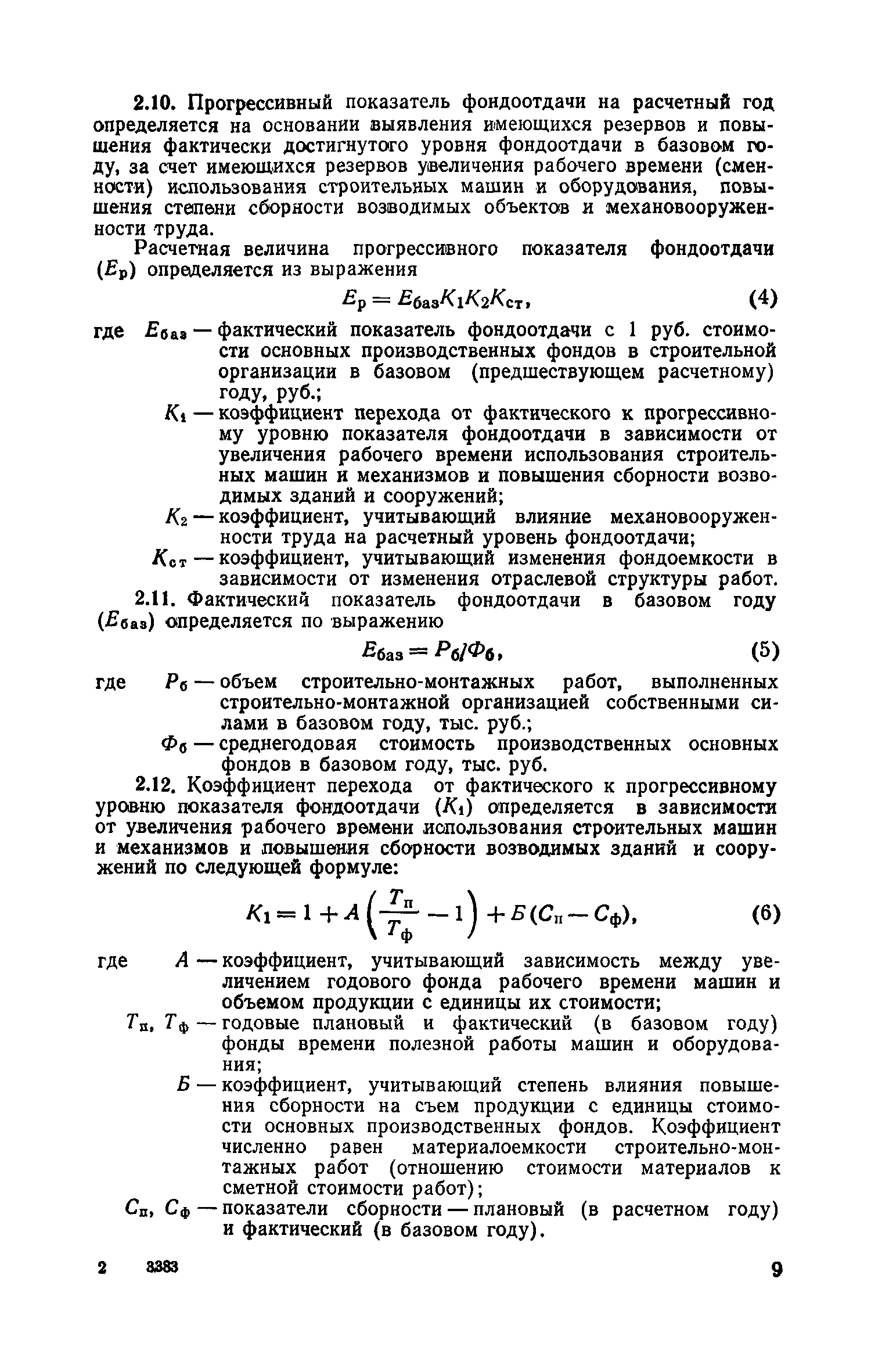 Скачать Методическое руководство по планированию развития производственных  мощностей строительно-монтажных организаций