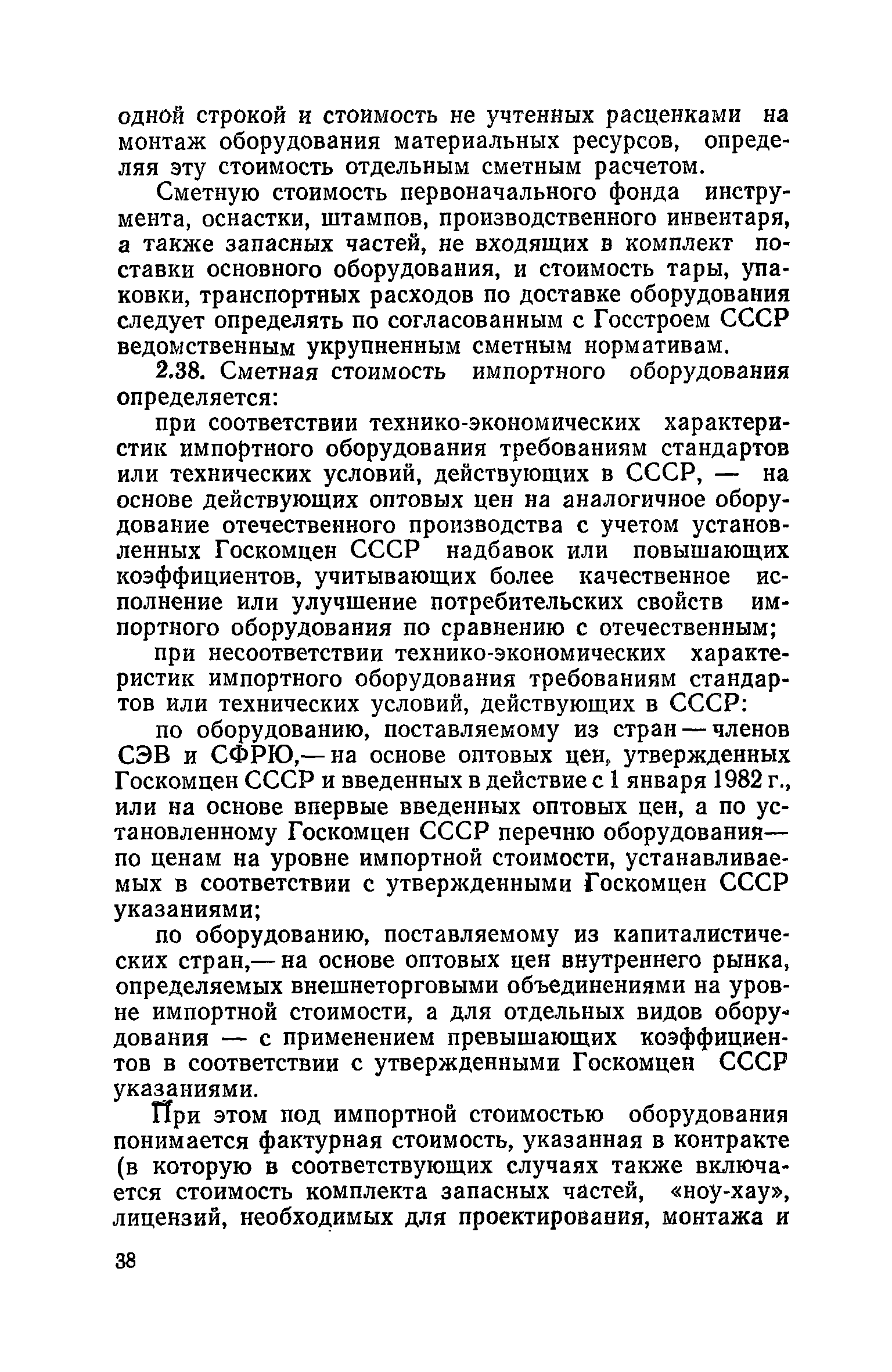 Скачать Методические указания по определению стоимости строительства  предприятий, зданий и сооружений и составлению сводных сметных расчетов и  смет