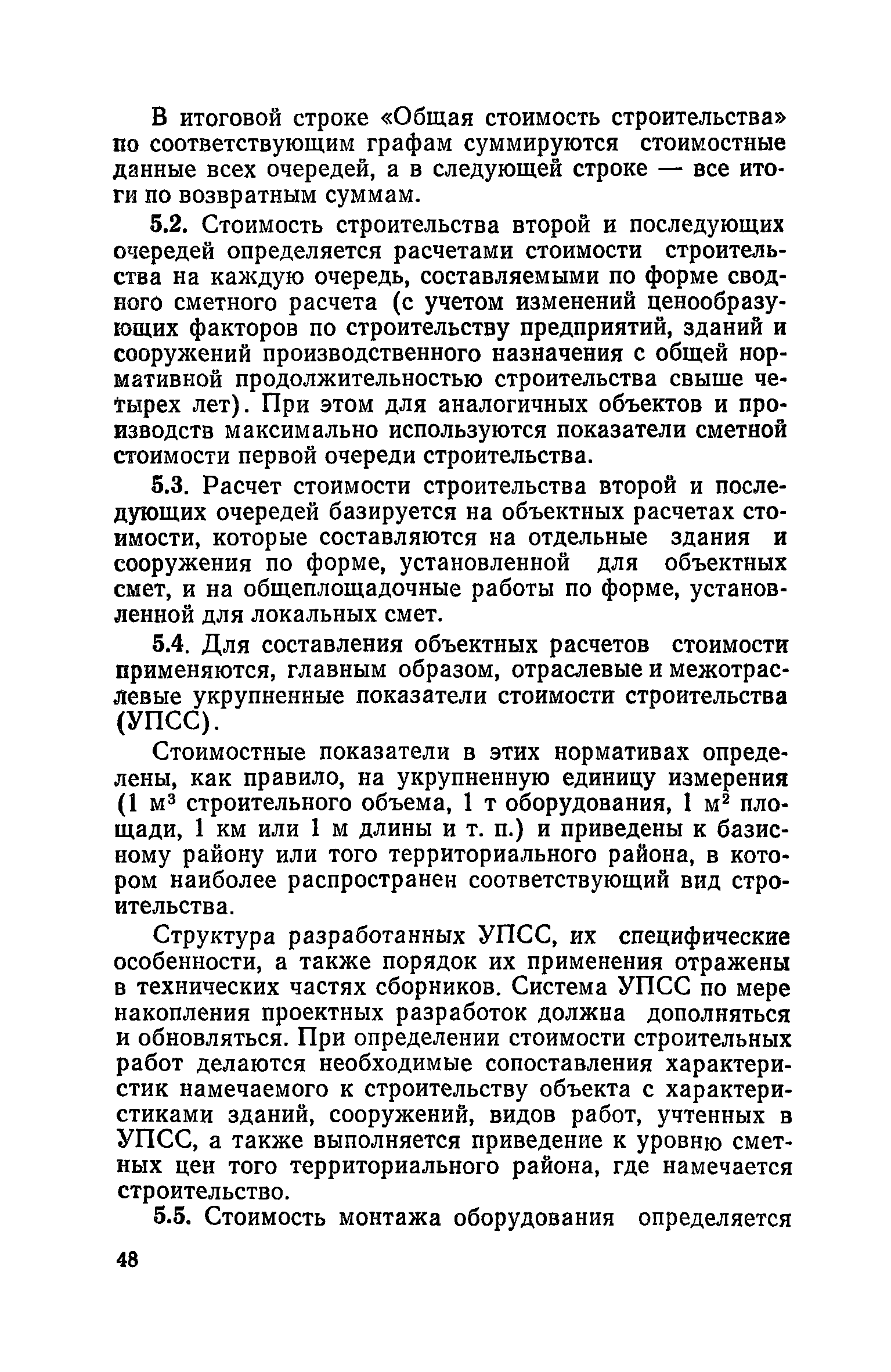 Скачать Методические указания по определению стоимости строительства  предприятий, зданий и сооружений и составлению сводных сметных расчетов и  смет