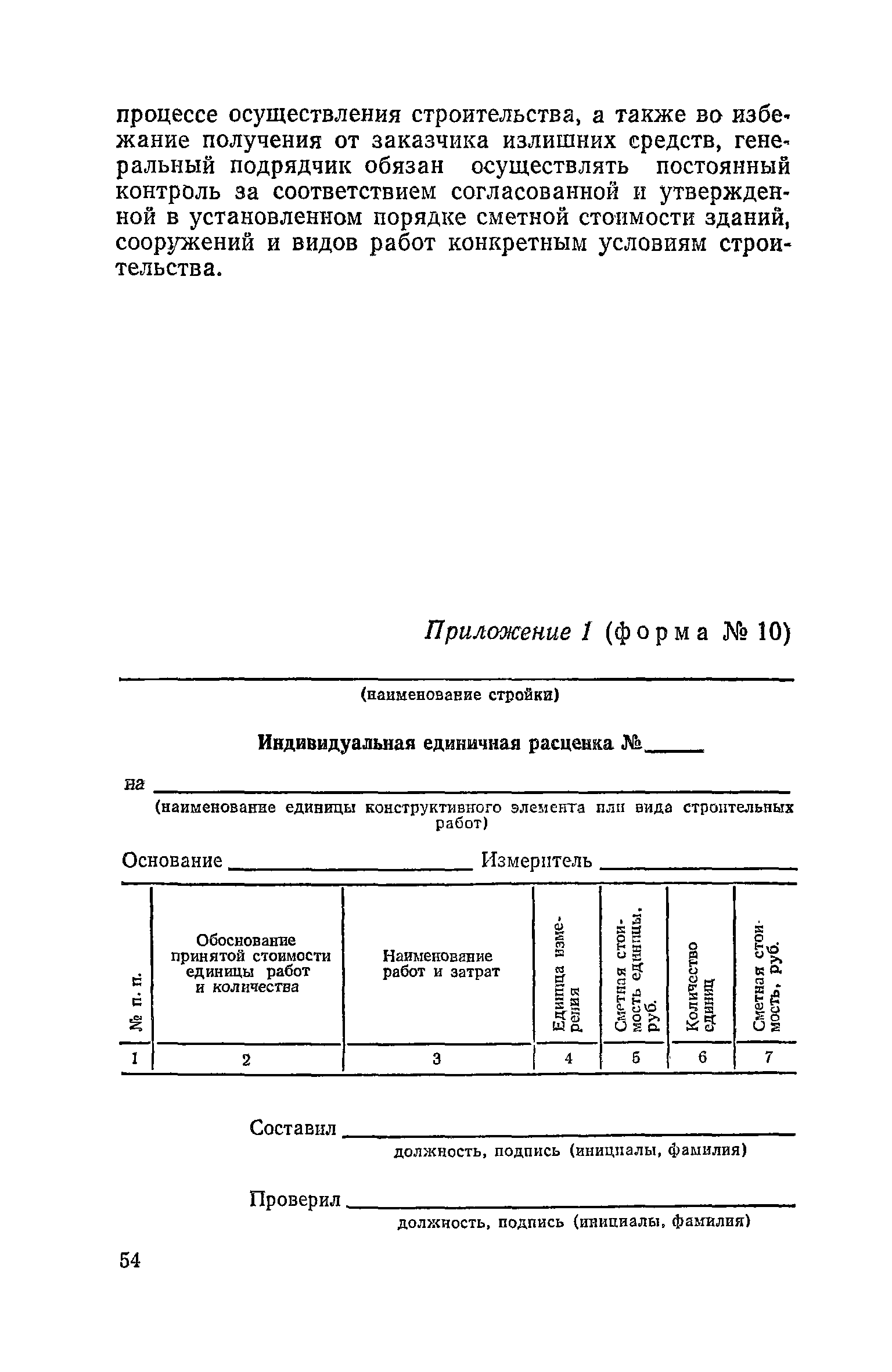 Скачать Методические указания по определению стоимости строительства  предприятий, зданий и сооружений и составлению сводных сметных расчетов и  смет