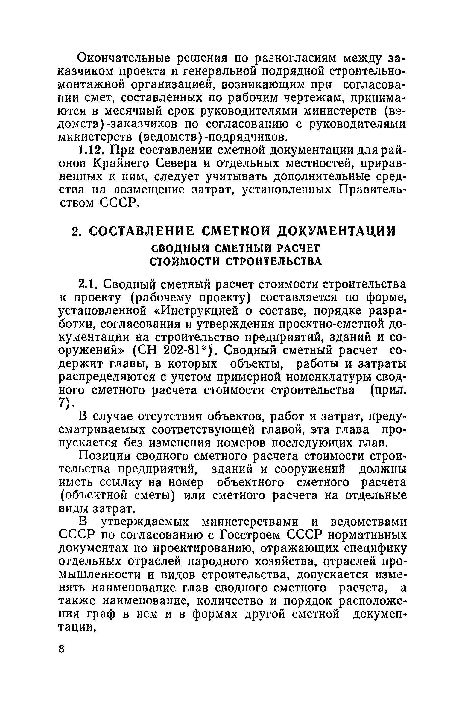 Скачать Методические указания по определению стоимости строительства  предприятий, зданий и сооружений и составлению сводных сметных расчетов и  смет